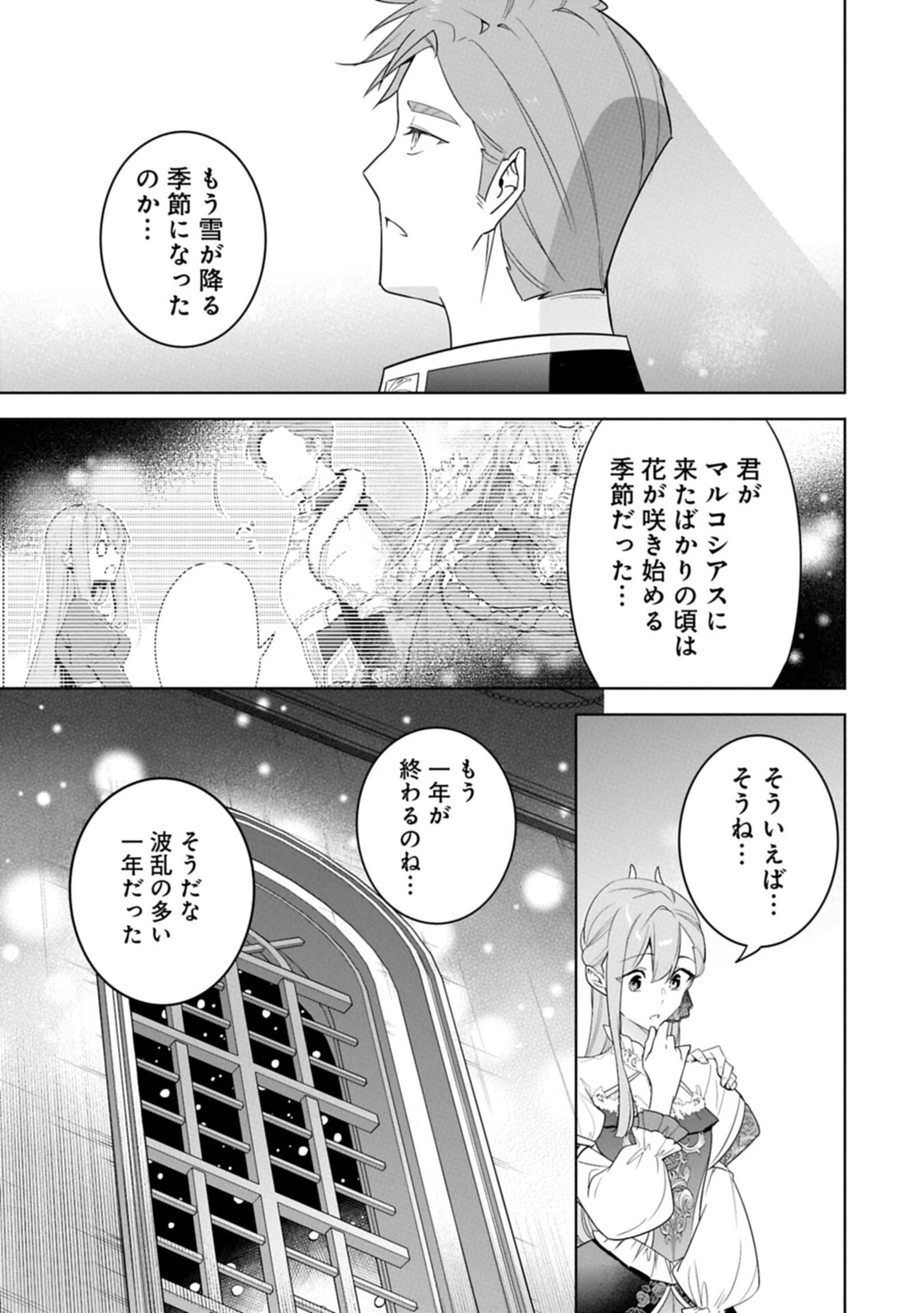 無自覚聖女は今日も無意識に力を垂れ流す 今代の聖女は姉ではなく、妹の私だったみたいです 第40話 - 15