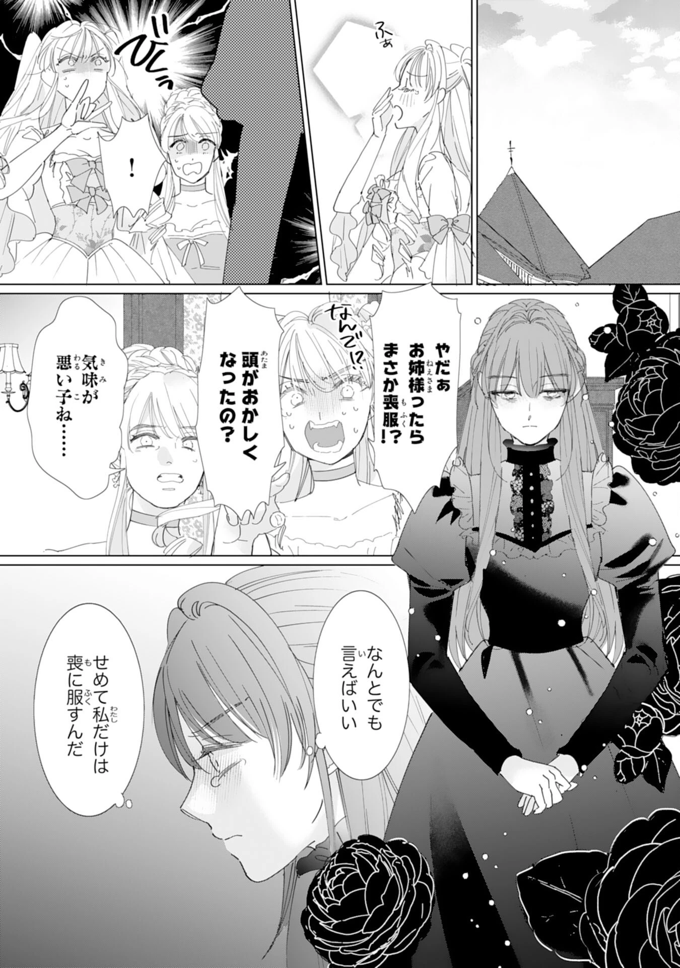 不気味女と呼ばれた令嬢ですが、継母としての使命を果たさせていただきます！ 第2話 - 11