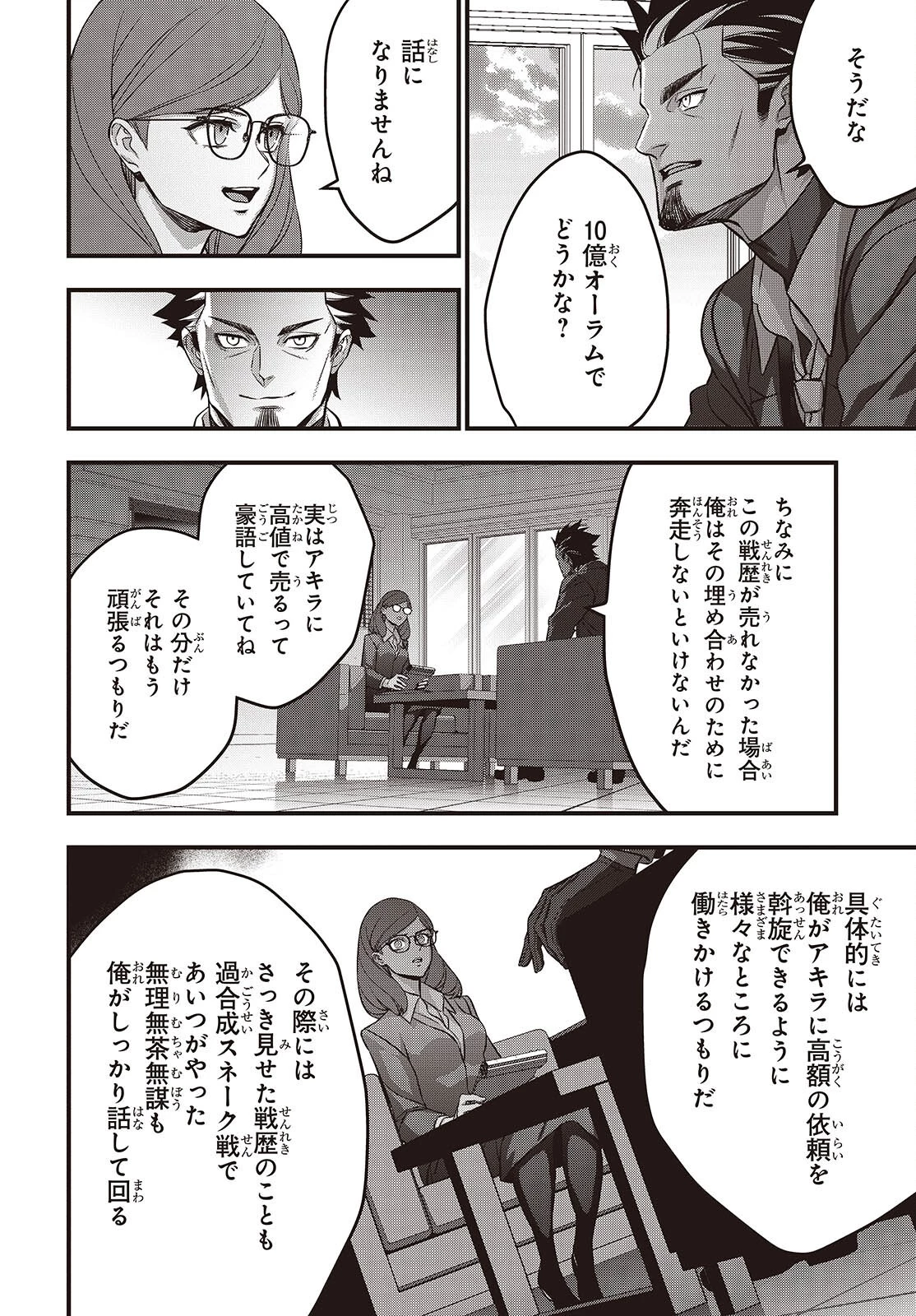 リビルドワールド 第83話 - 6