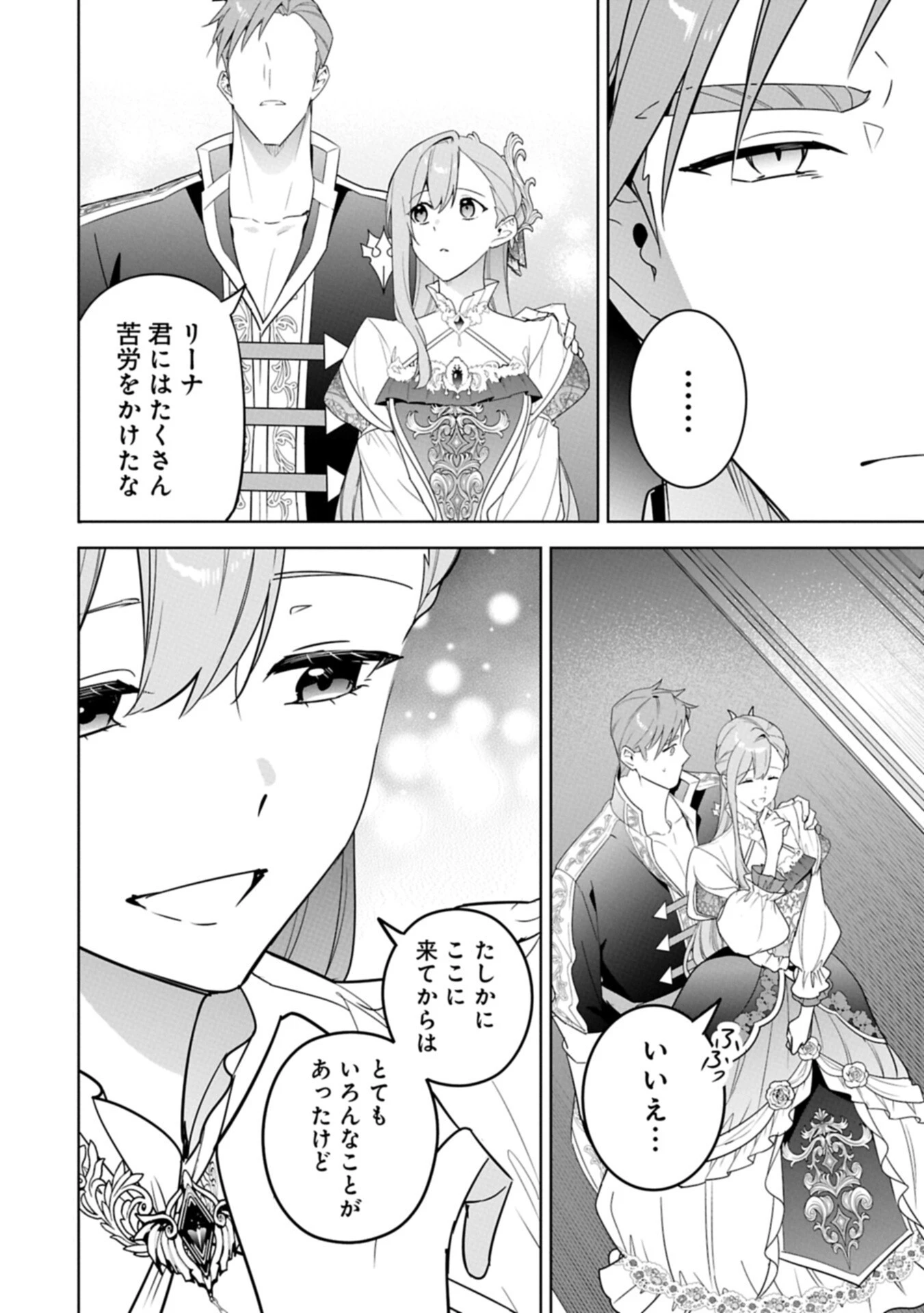 無自覚聖女は今日も無意識に力を垂れ流す 今代の聖女は姉ではなく、妹の私だったみたいです 第40話 - 16