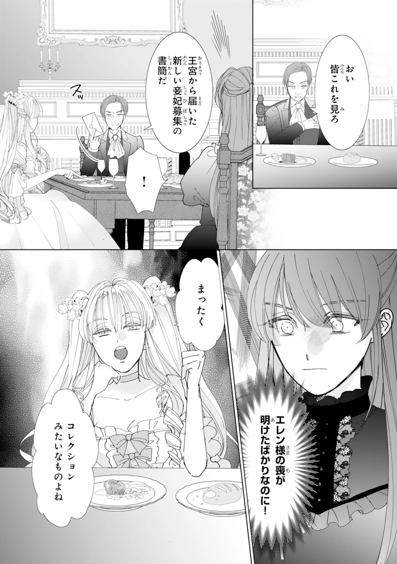 不気味女と呼ばれた令嬢ですが、継母としての使命を果たさせていただきます！ 第2話 - 12