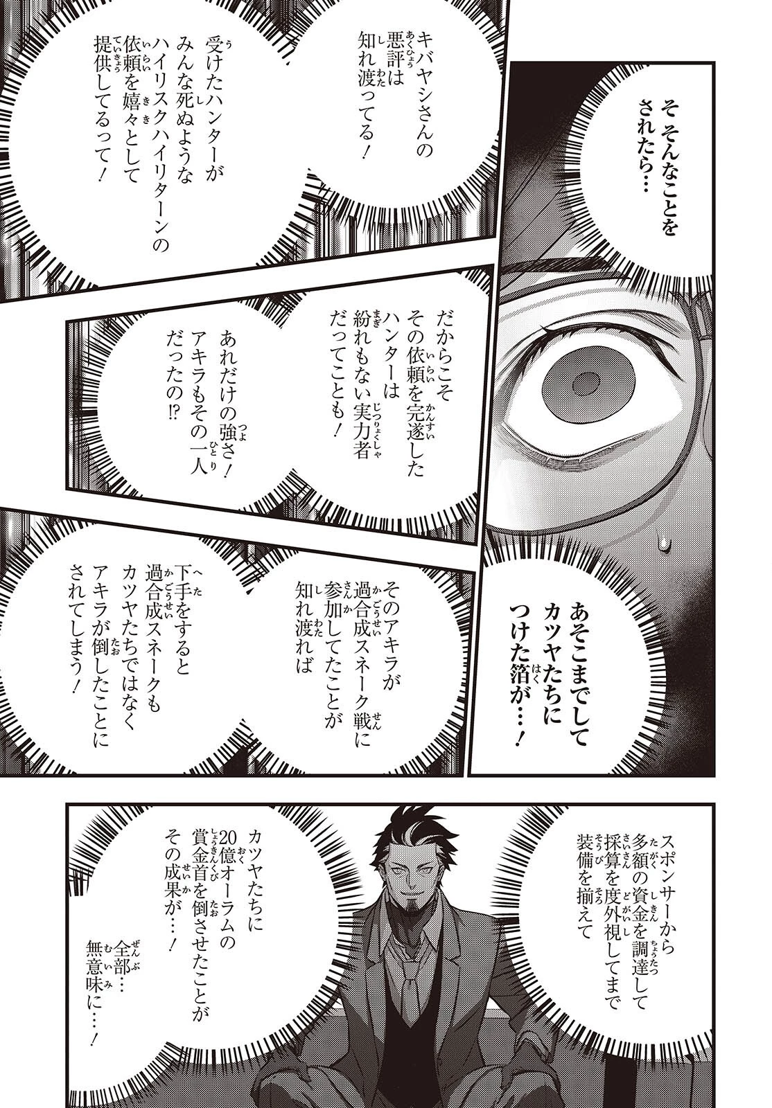 リビルドワールド 第83話 - 7