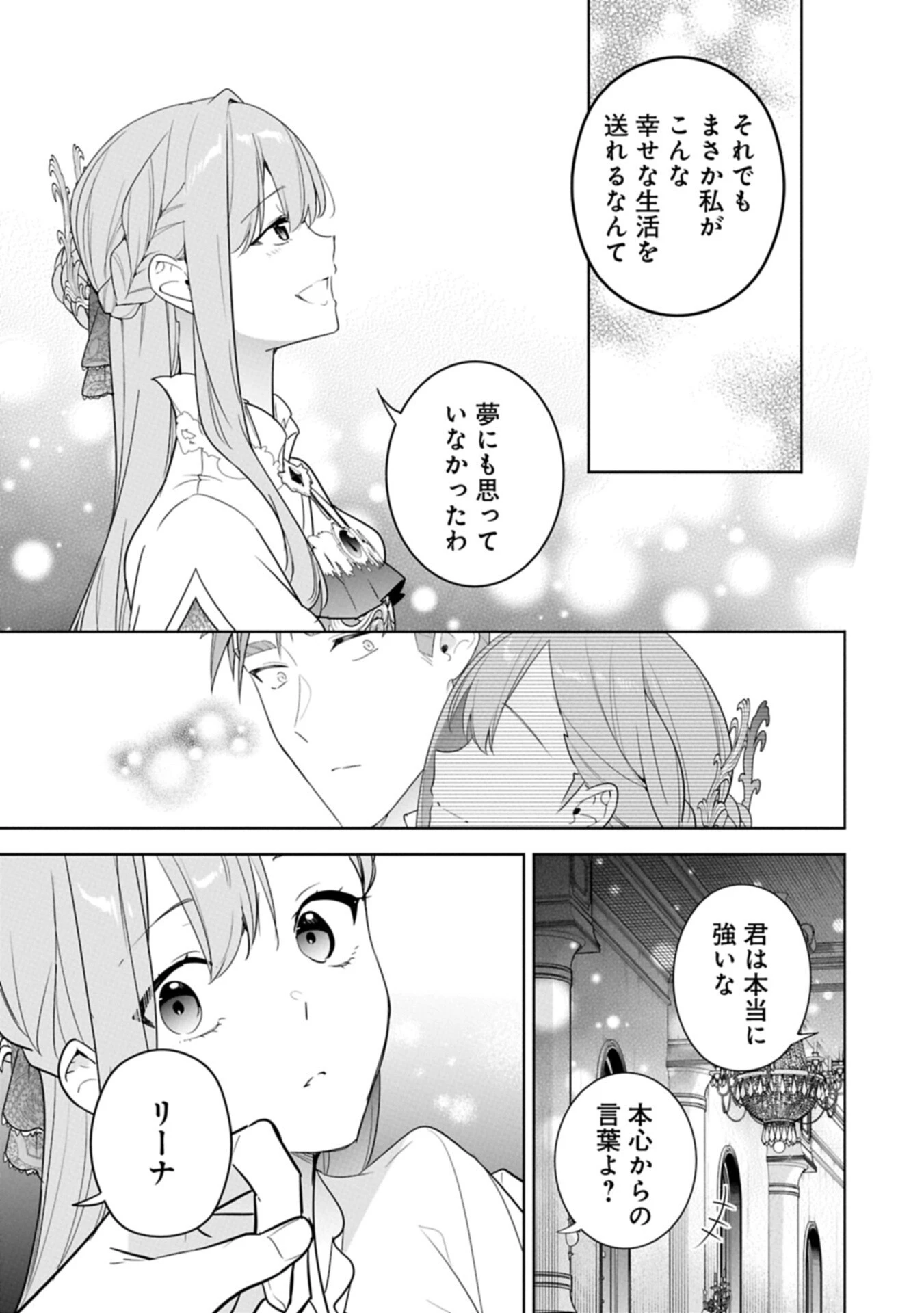無自覚聖女は今日も無意識に力を垂れ流す 今代の聖女は姉ではなく、妹の私だったみたいです 第40話 - 17