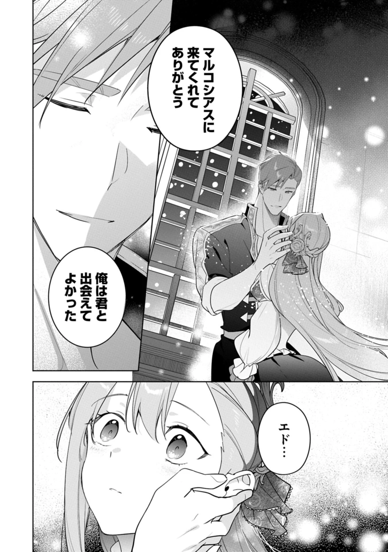 無自覚聖女は今日も無意識に力を垂れ流す 今代の聖女は姉ではなく、妹の私だったみたいです 第40話 - 18