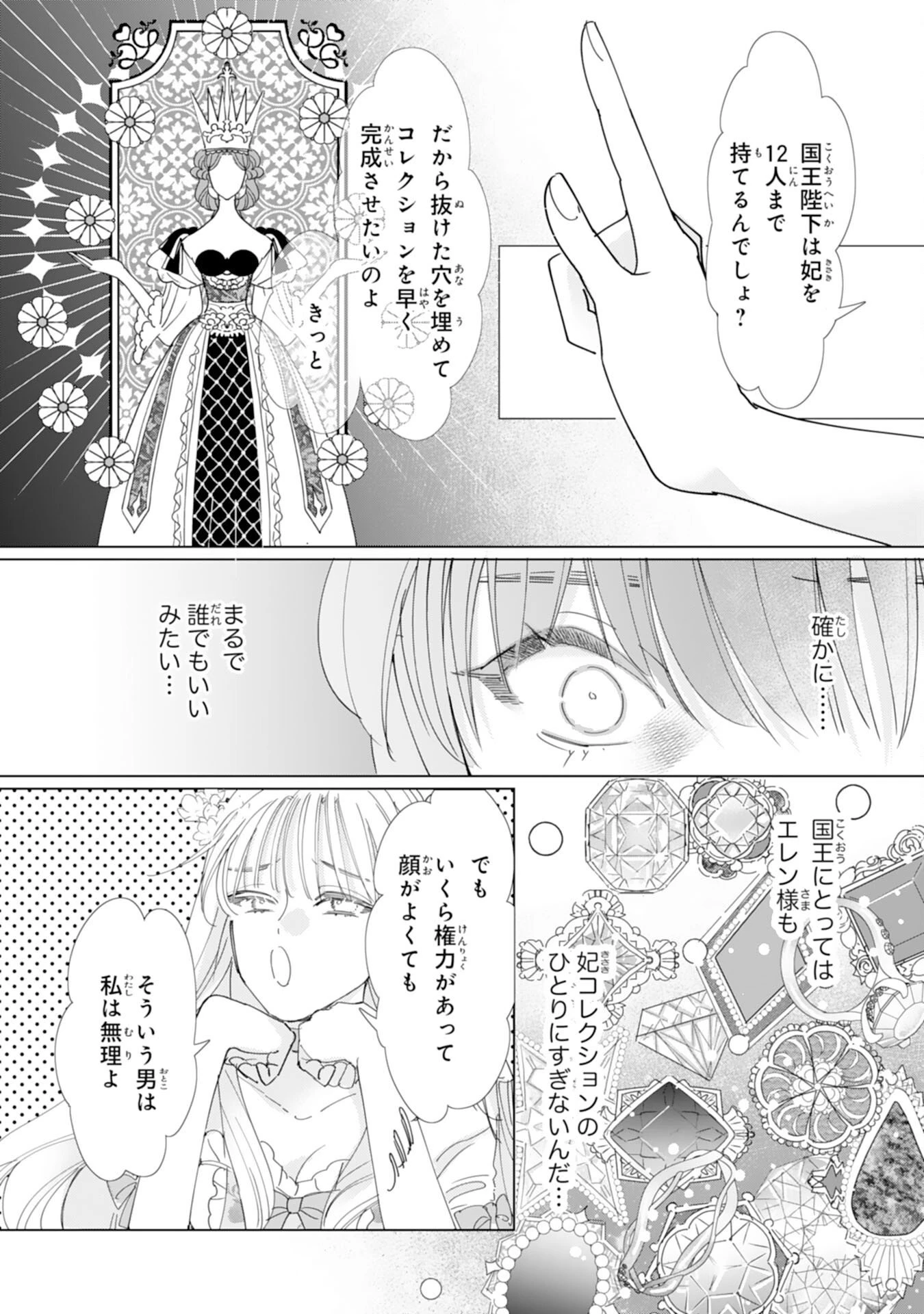 不気味女と呼ばれた令嬢ですが、継母としての使命を果たさせていただきます！ 第2話 - 13