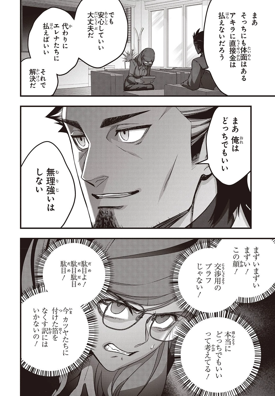リビルドワールド 第83話 - 8