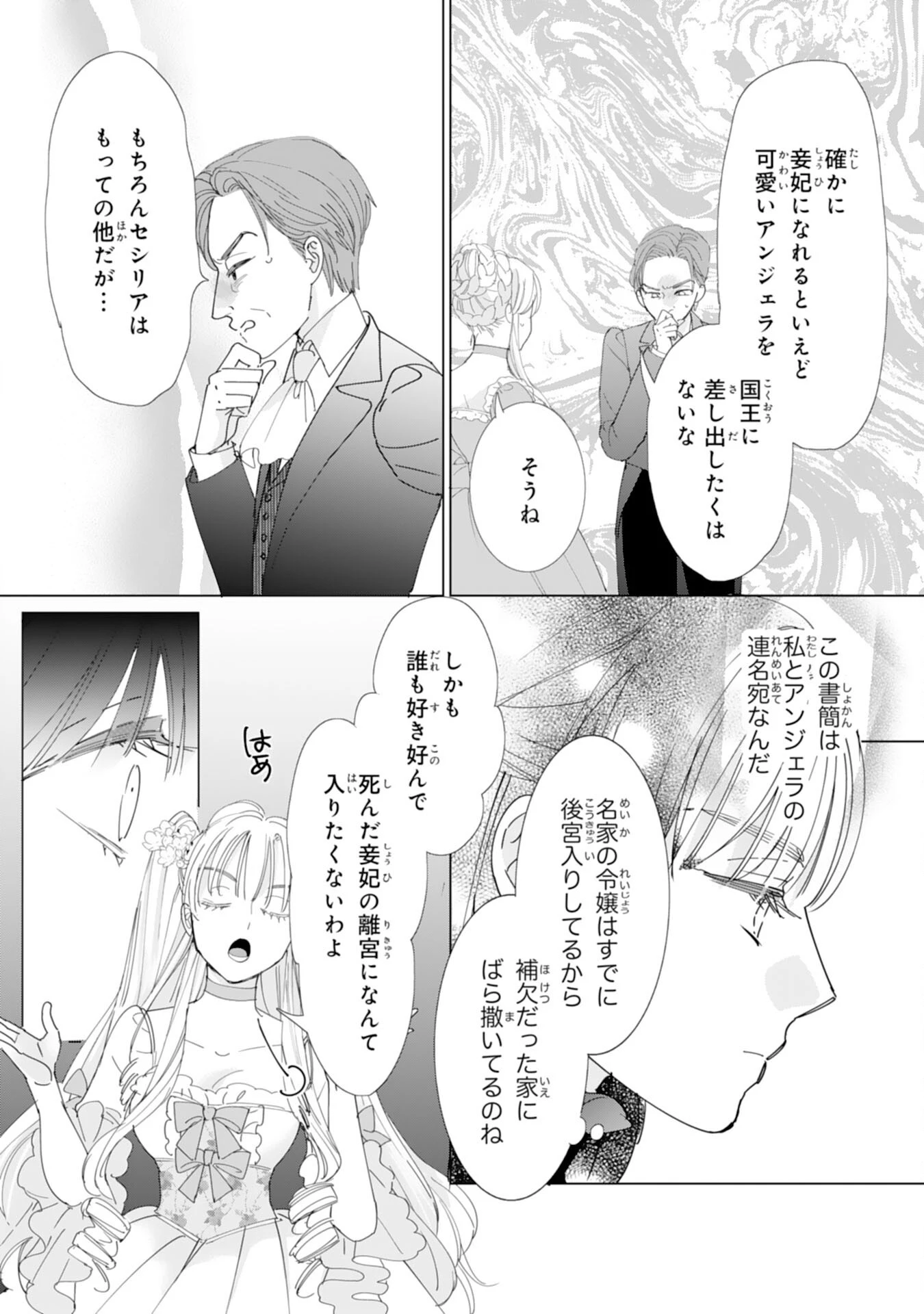 不気味女と呼ばれた令嬢ですが、継母としての使命を果たさせていただきます！ 第2話 - 14