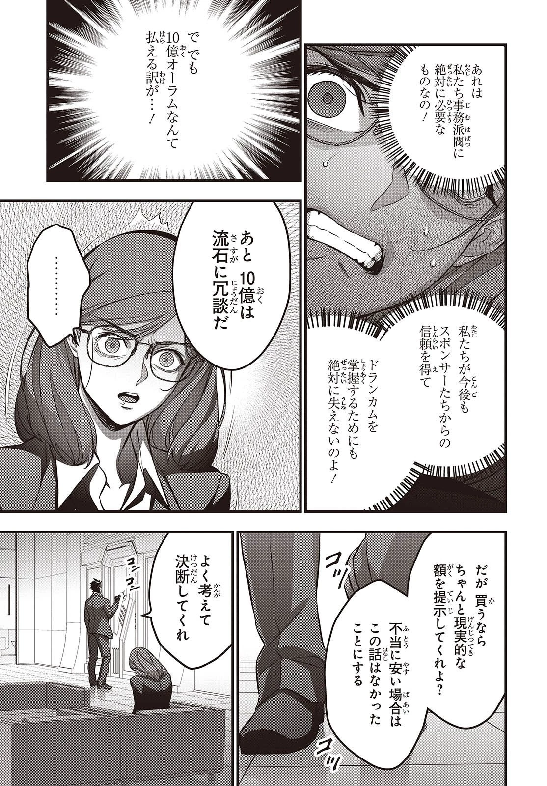 リビルドワールド 第83話 - 9
