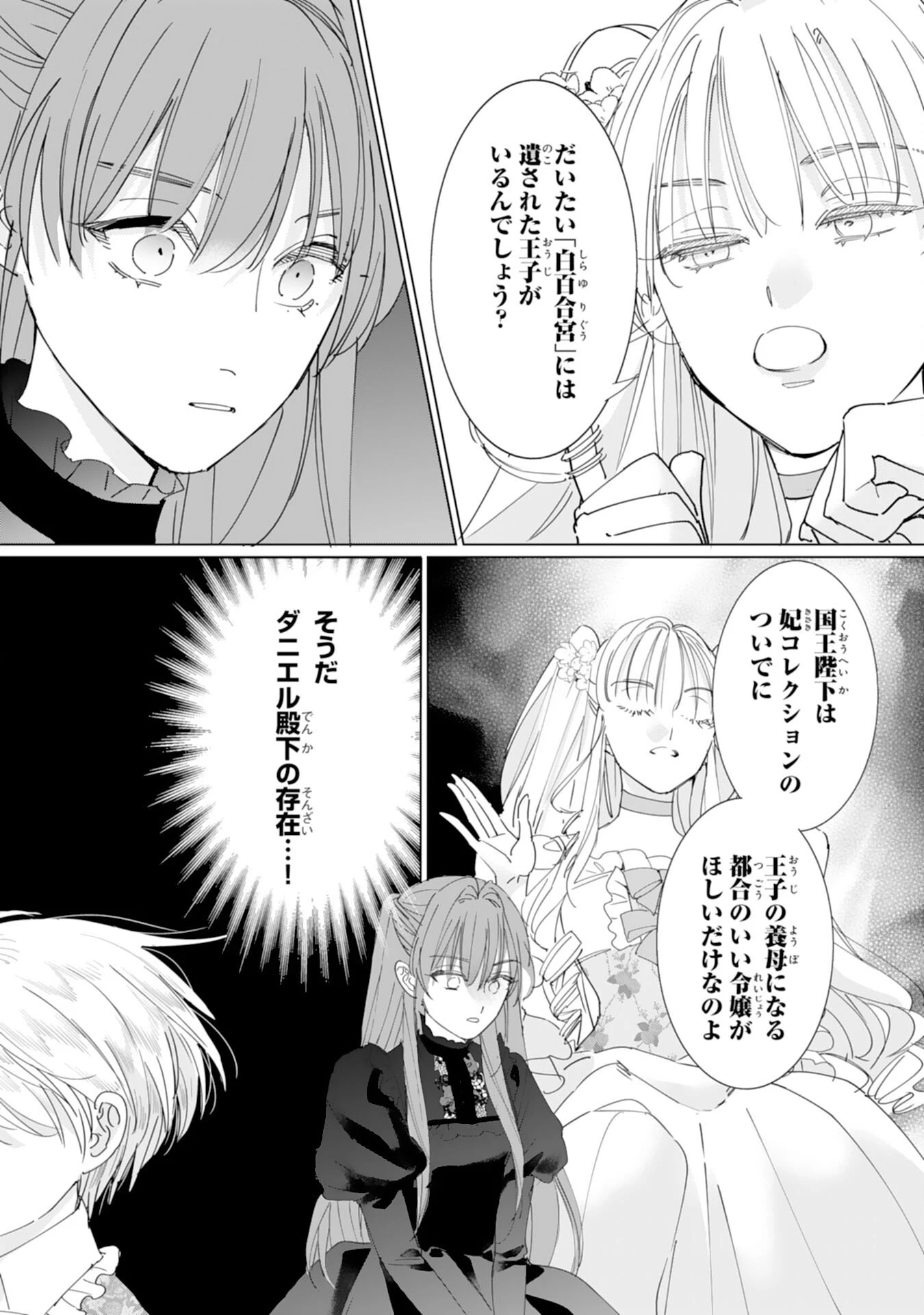 不気味女と呼ばれた令嬢ですが、継母としての使命を果たさせていただきます！ 第2話 - 15