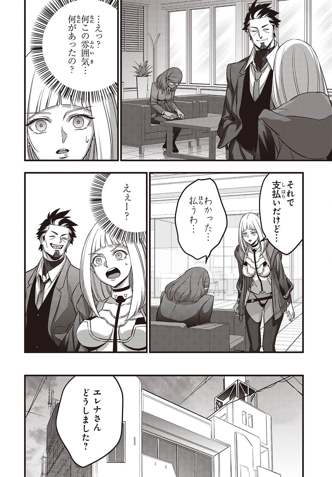 リビルドワールド 第83話 - 10