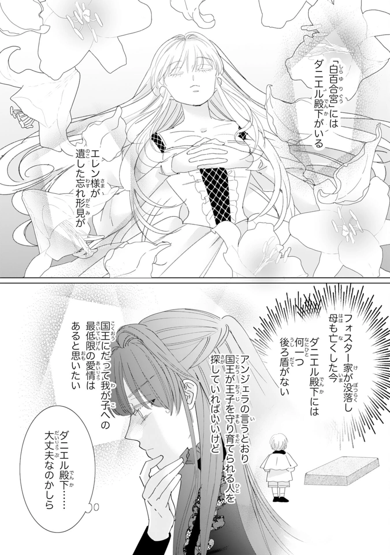 不気味女と呼ばれた令嬢ですが、継母としての使命を果たさせていただきます！ 第2話 - 16