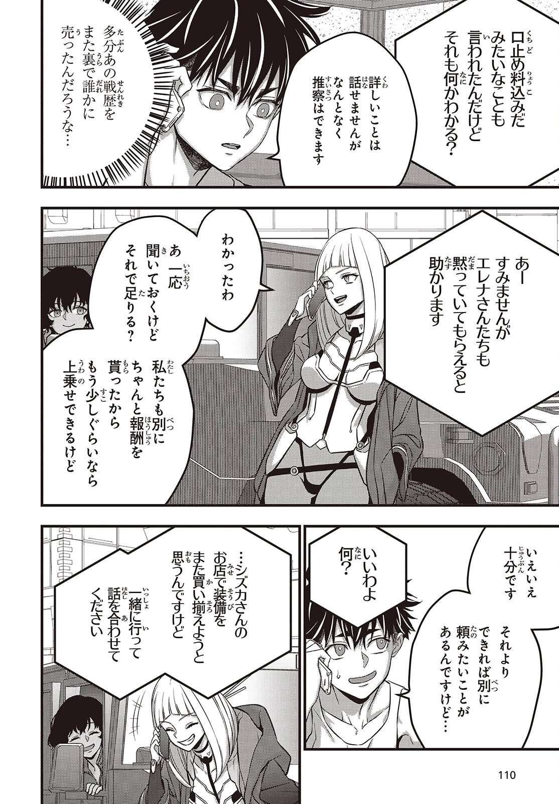 リビルドワールド 第83話 - 12
