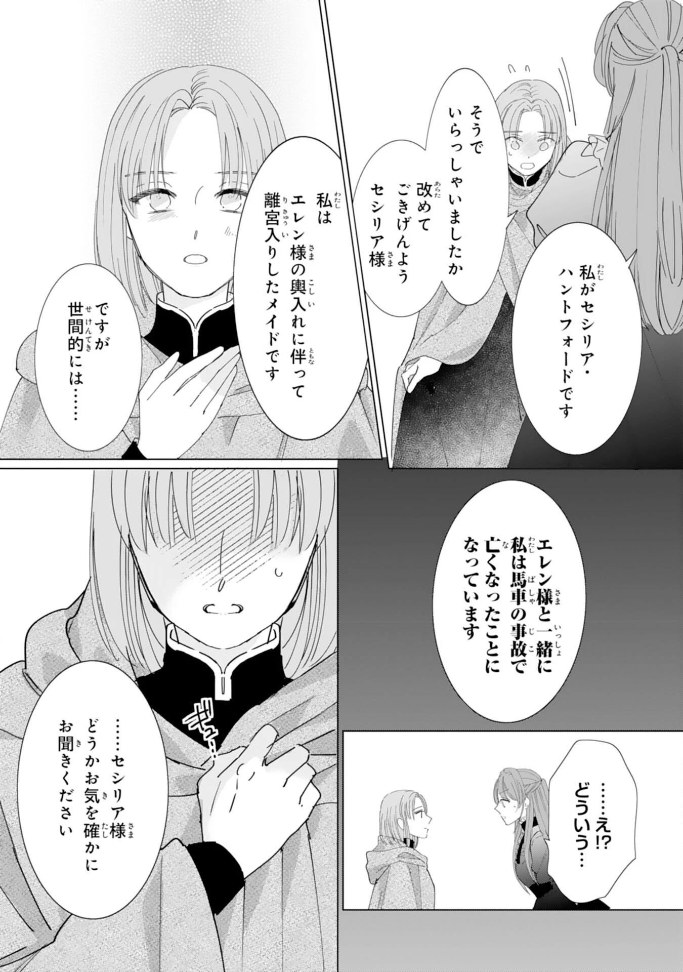 不気味女と呼ばれた令嬢ですが、継母としての使命を果たさせていただきます！ 第2話 - 18