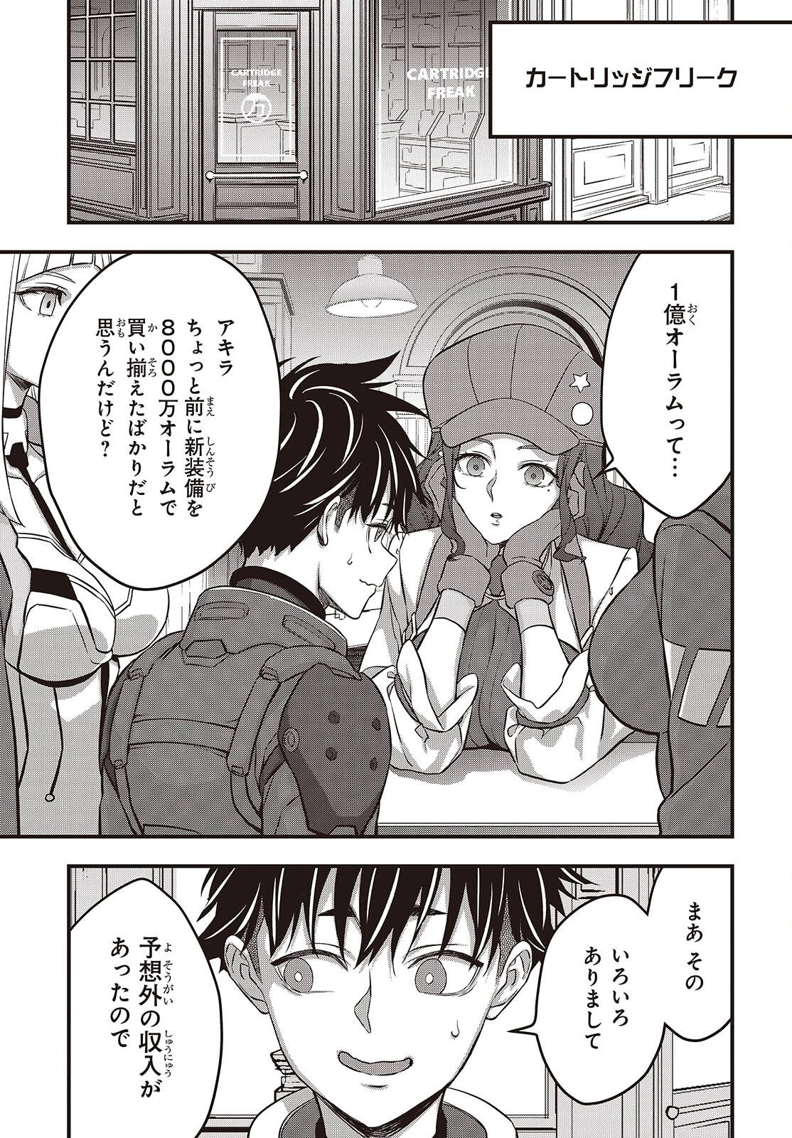 リビルドワールド 第83話 - 13