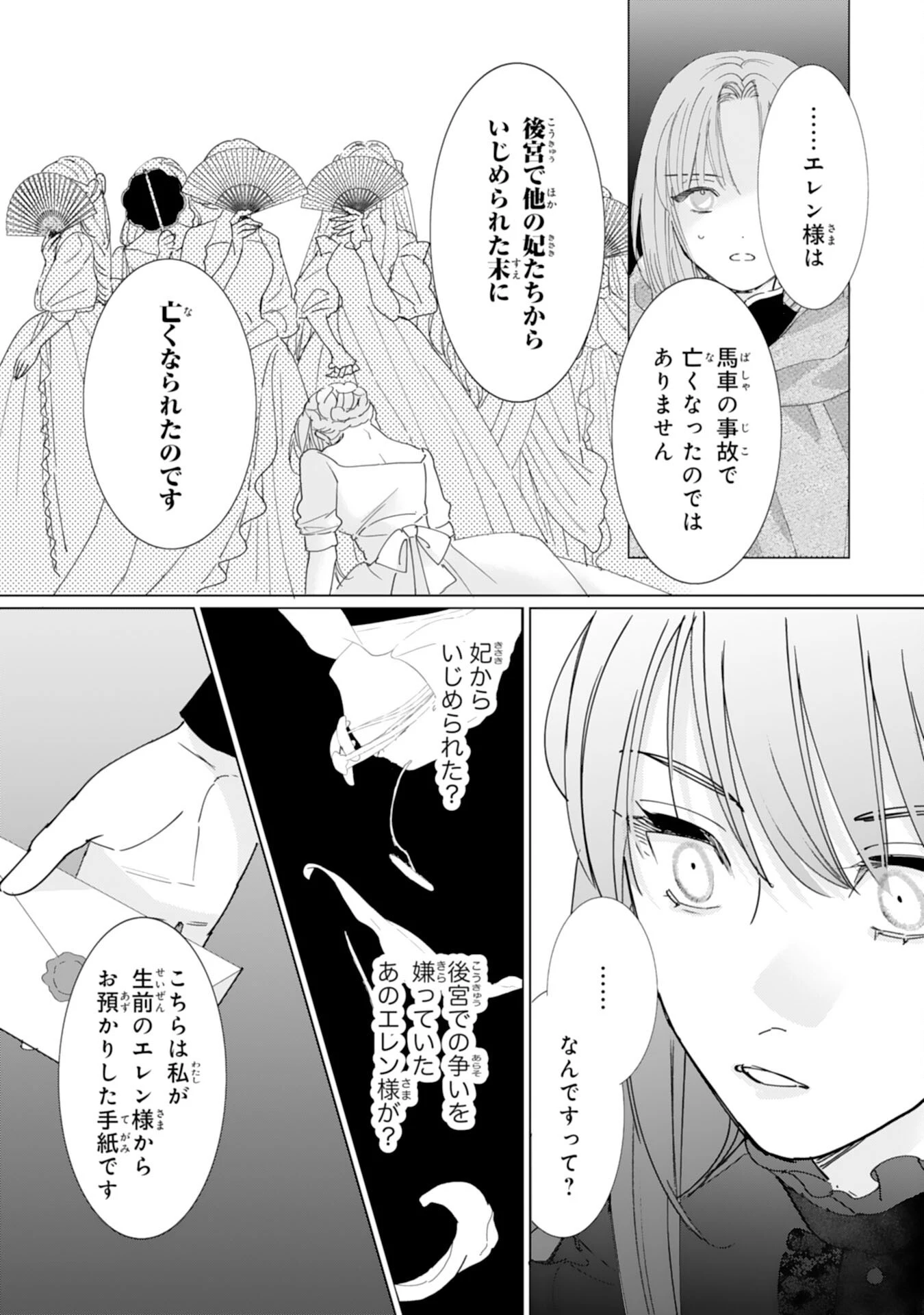 不気味女と呼ばれた令嬢ですが、継母としての使命を果たさせていただきます！ 第2話 - 19