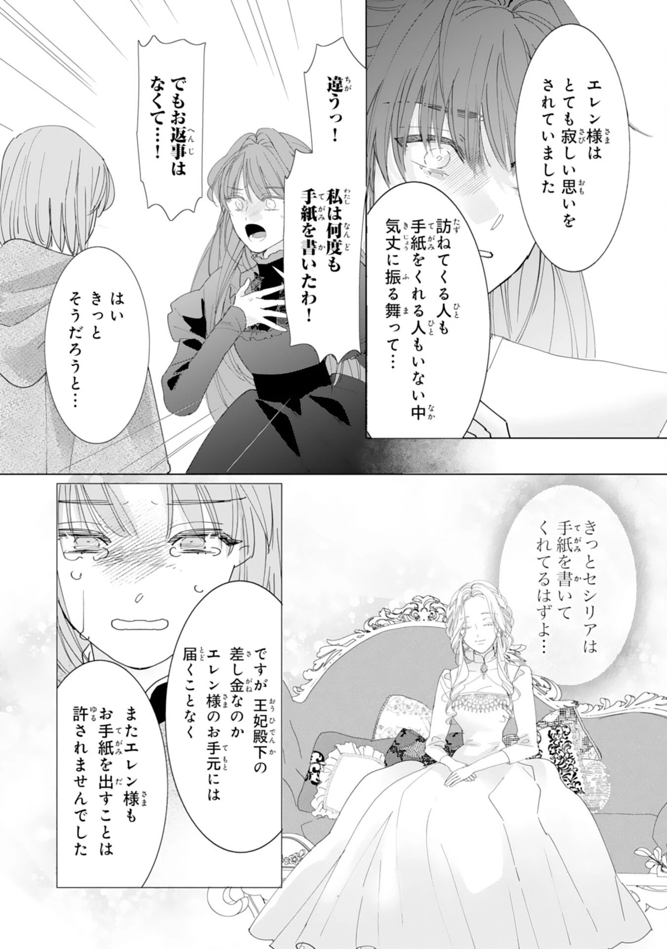 不気味女と呼ばれた令嬢ですが、継母としての使命を果たさせていただきます！ 第2話 - 20
