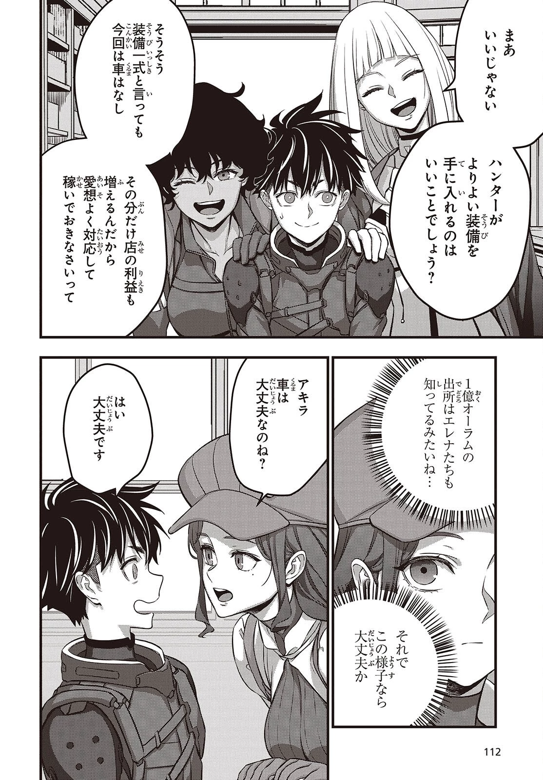 リビルドワールド 第83話 - 14