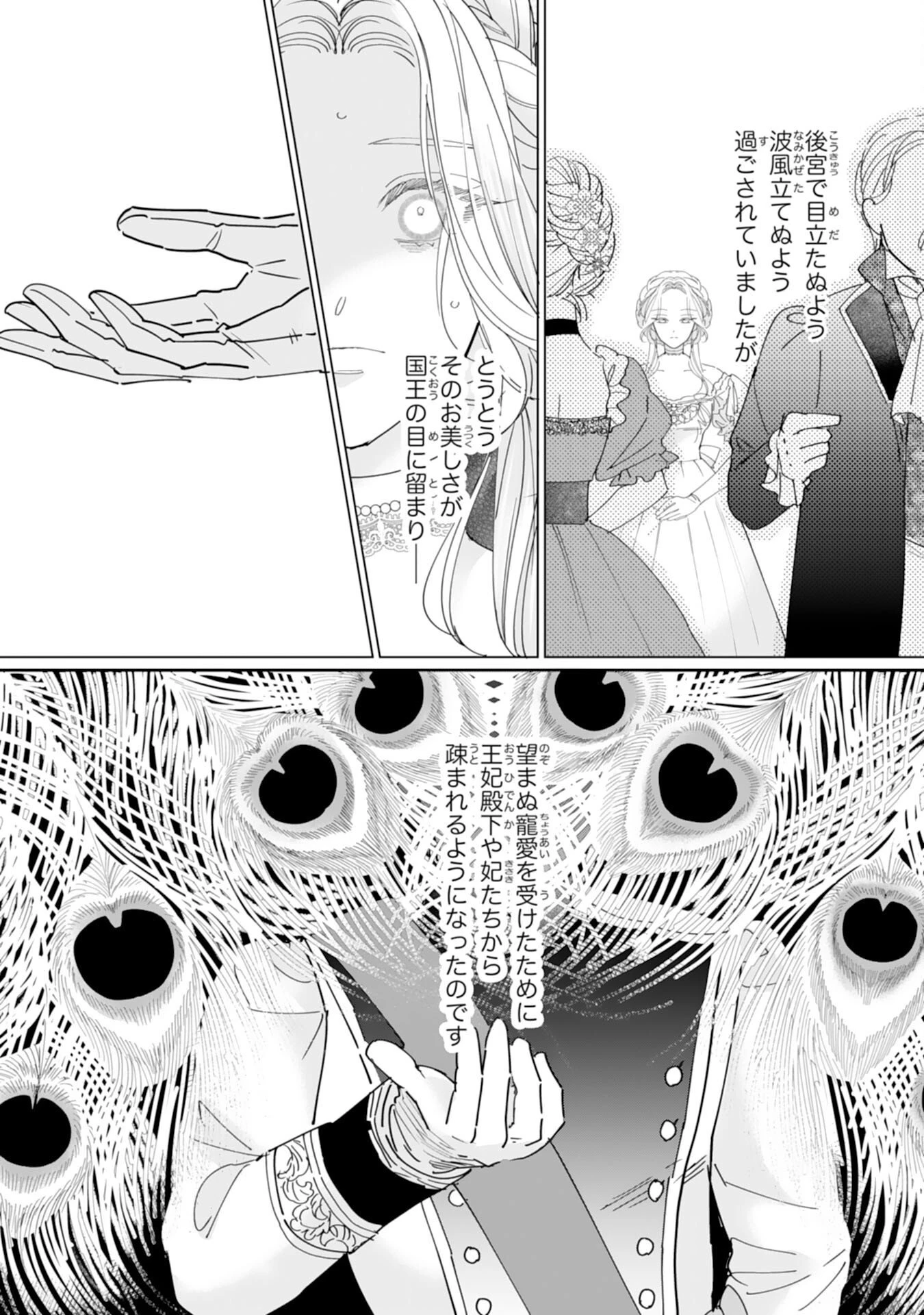 不気味女と呼ばれた令嬢ですが、継母としての使命を果たさせていただきます！ 第2話 - 21