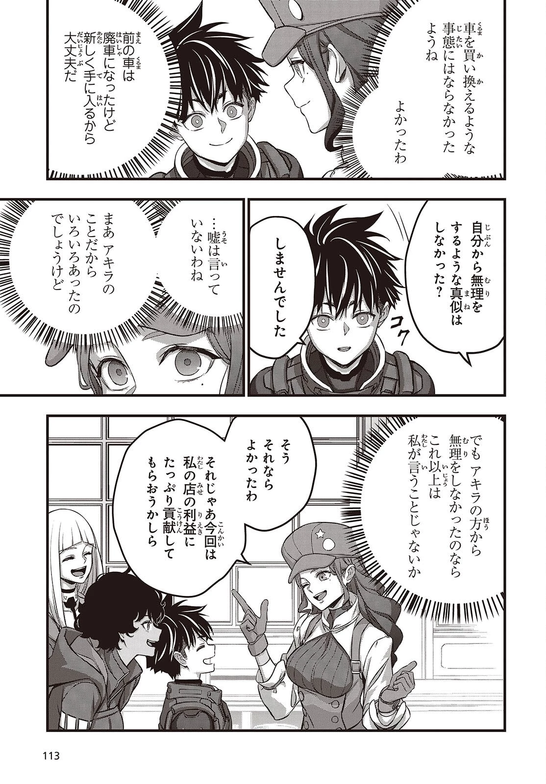 リビルドワールド 第83話 - 15