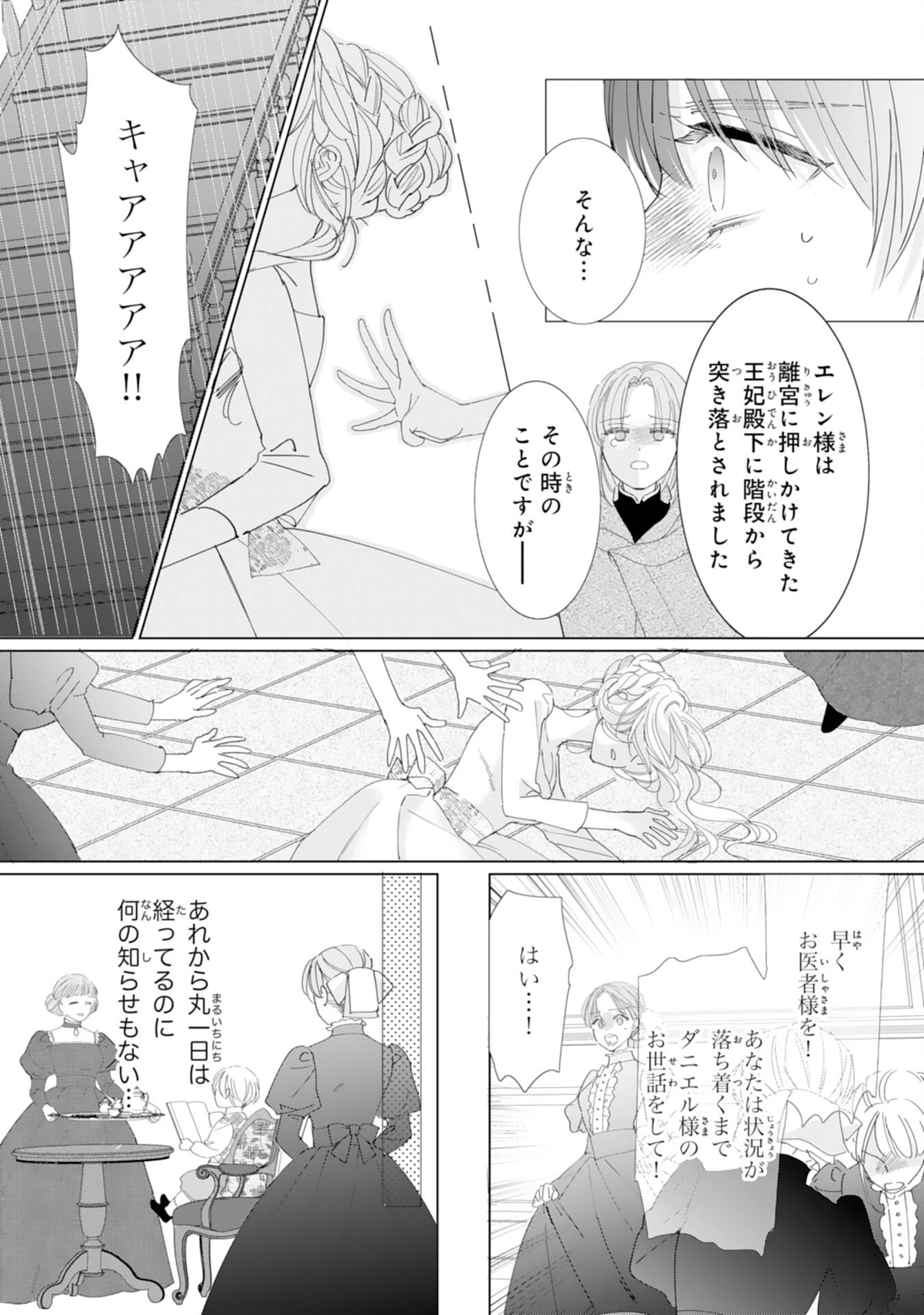 不気味女と呼ばれた令嬢ですが、継母としての使命を果たさせていただきます！ 第2話 - 22