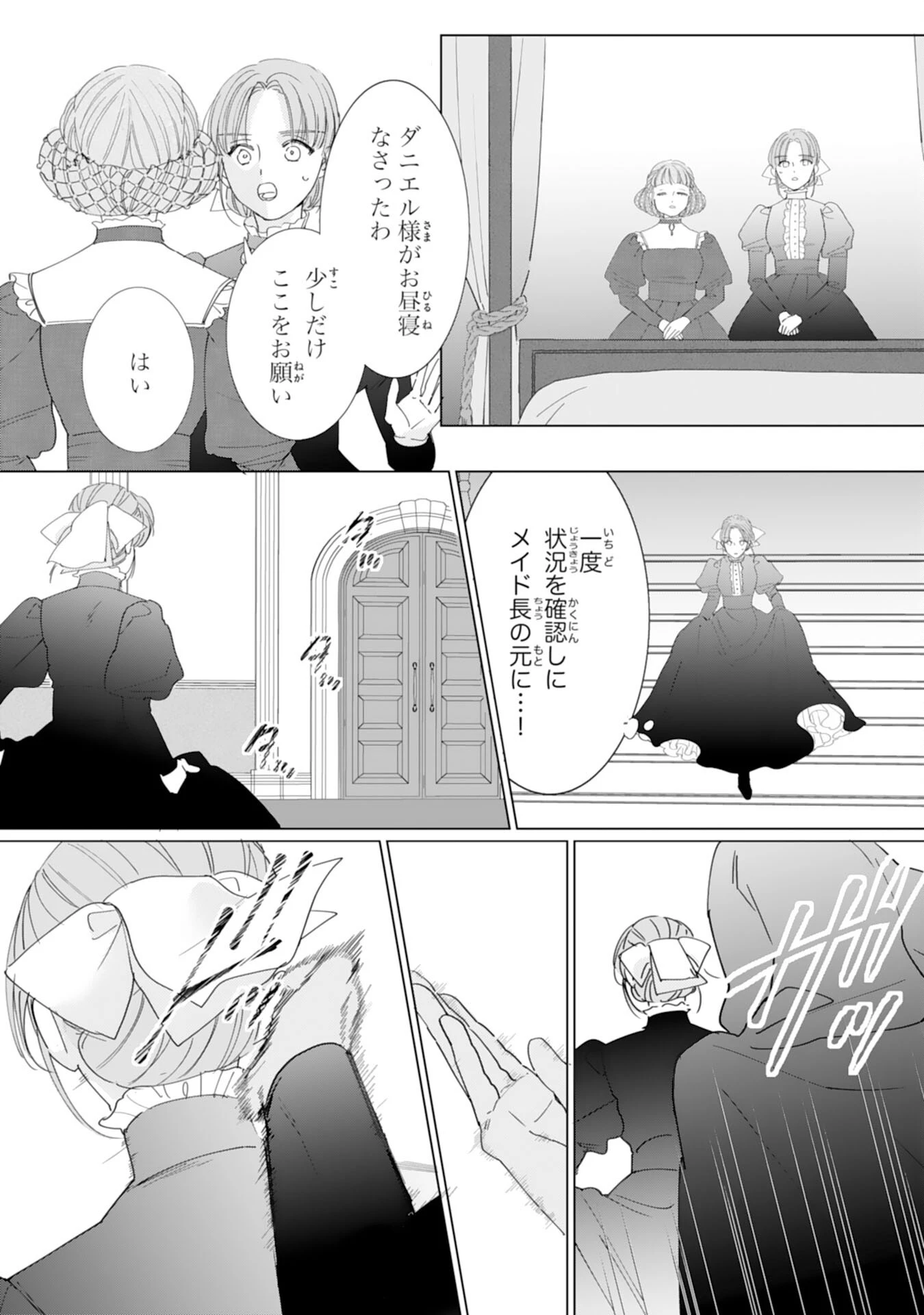 不気味女と呼ばれた令嬢ですが、継母としての使命を果たさせていただきます！ 第2話 - 23