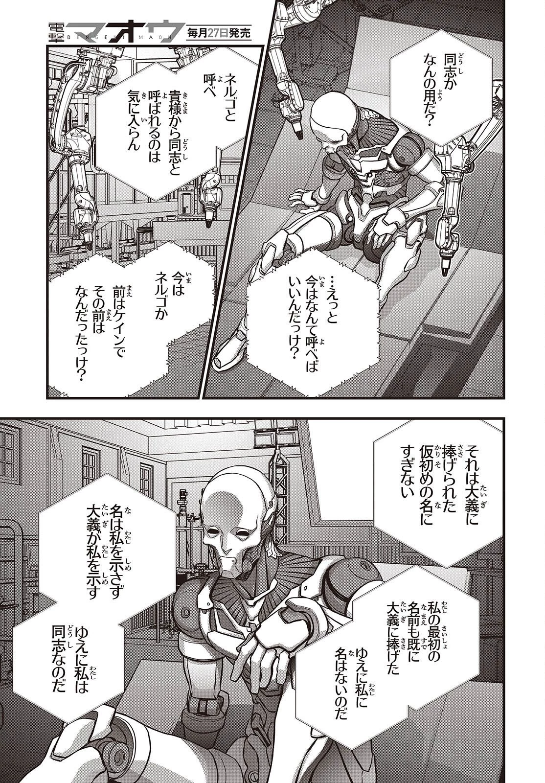 リビルドワールド 第83話 - 17