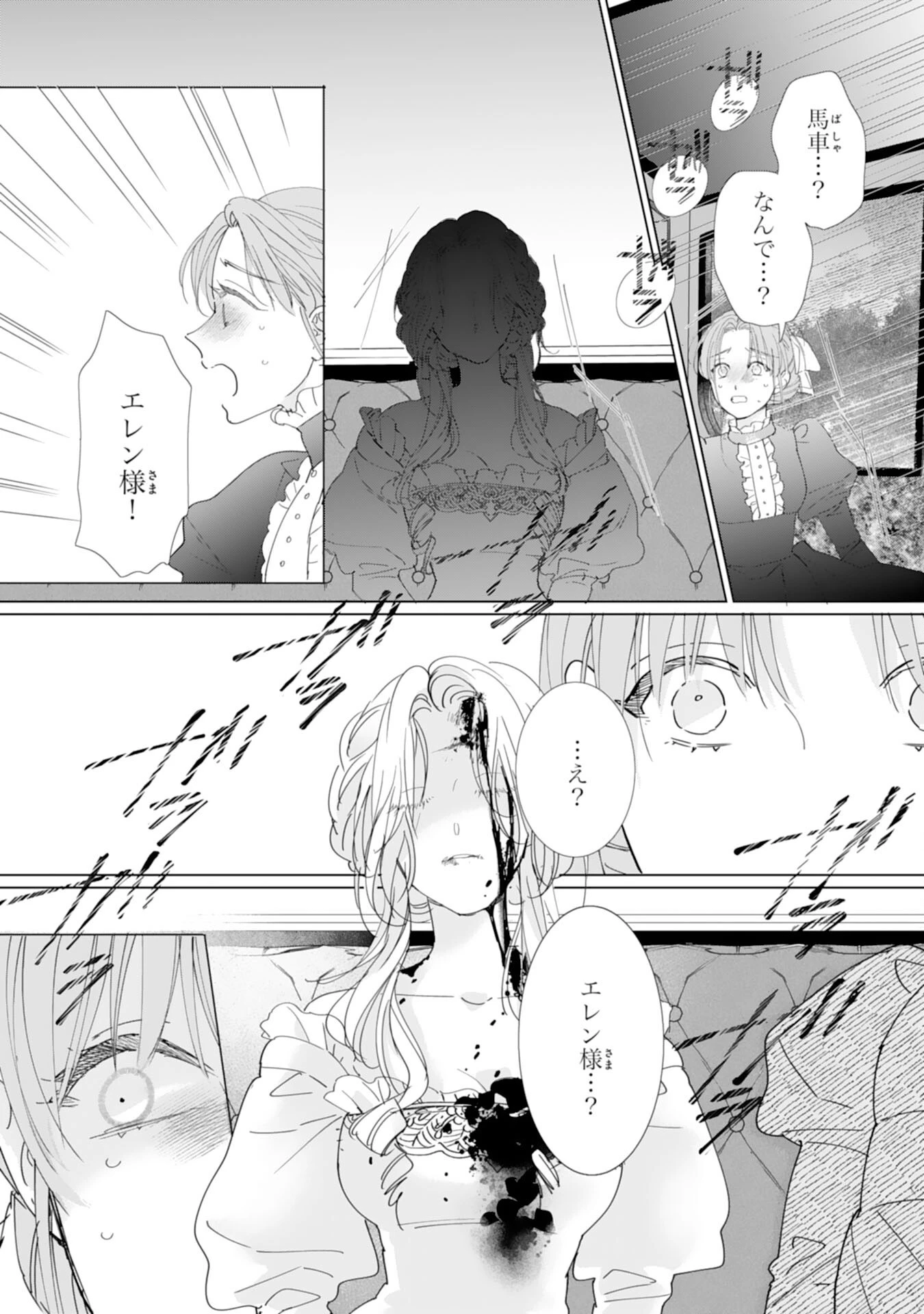 不気味女と呼ばれた令嬢ですが、継母としての使命を果たさせていただきます！ 第2話 - 25