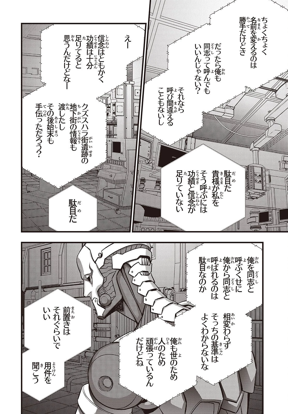 リビルドワールド 第83話 - 18