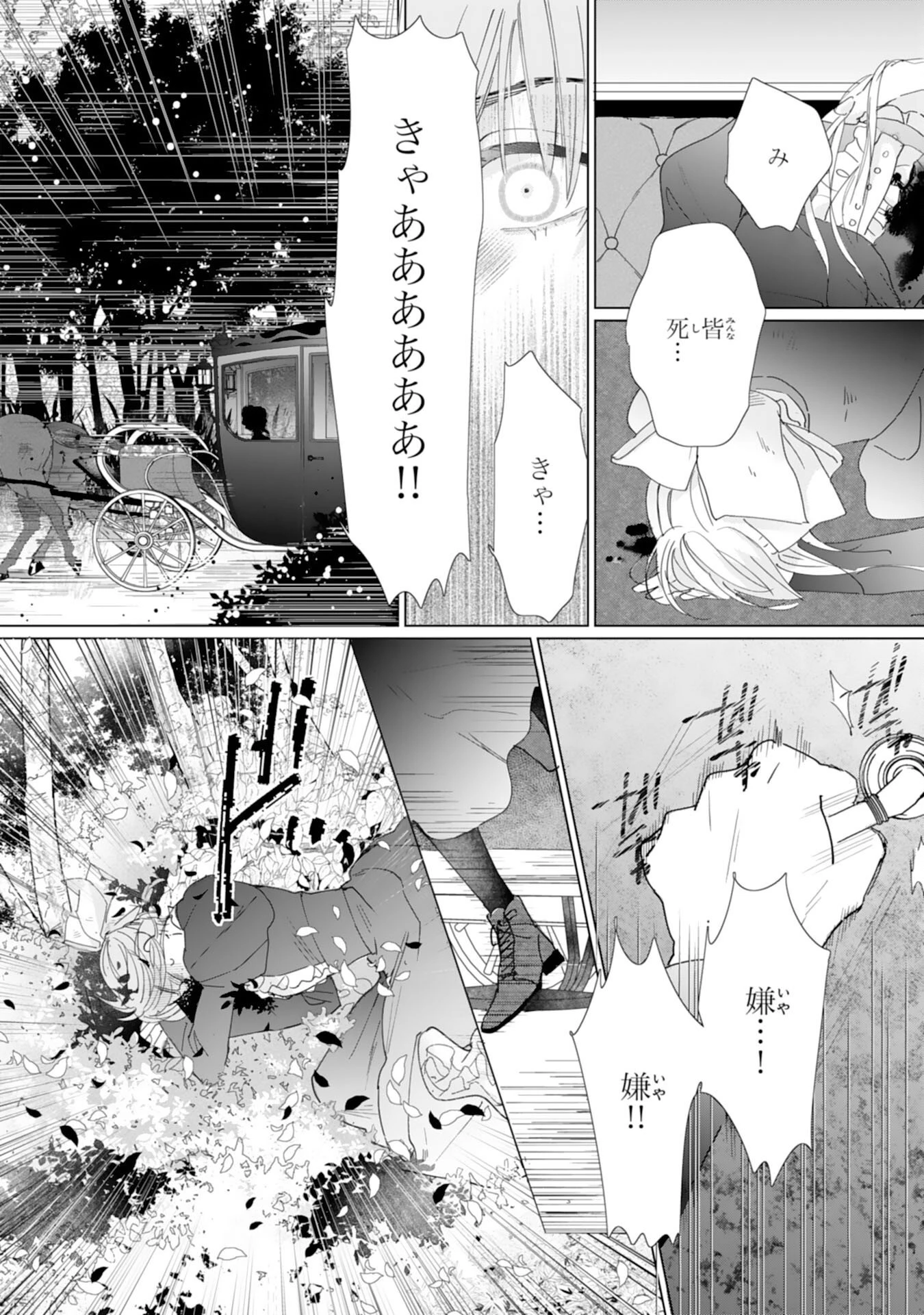 不気味女と呼ばれた令嬢ですが、継母としての使命を果たさせていただきます！ 第2話 - 26