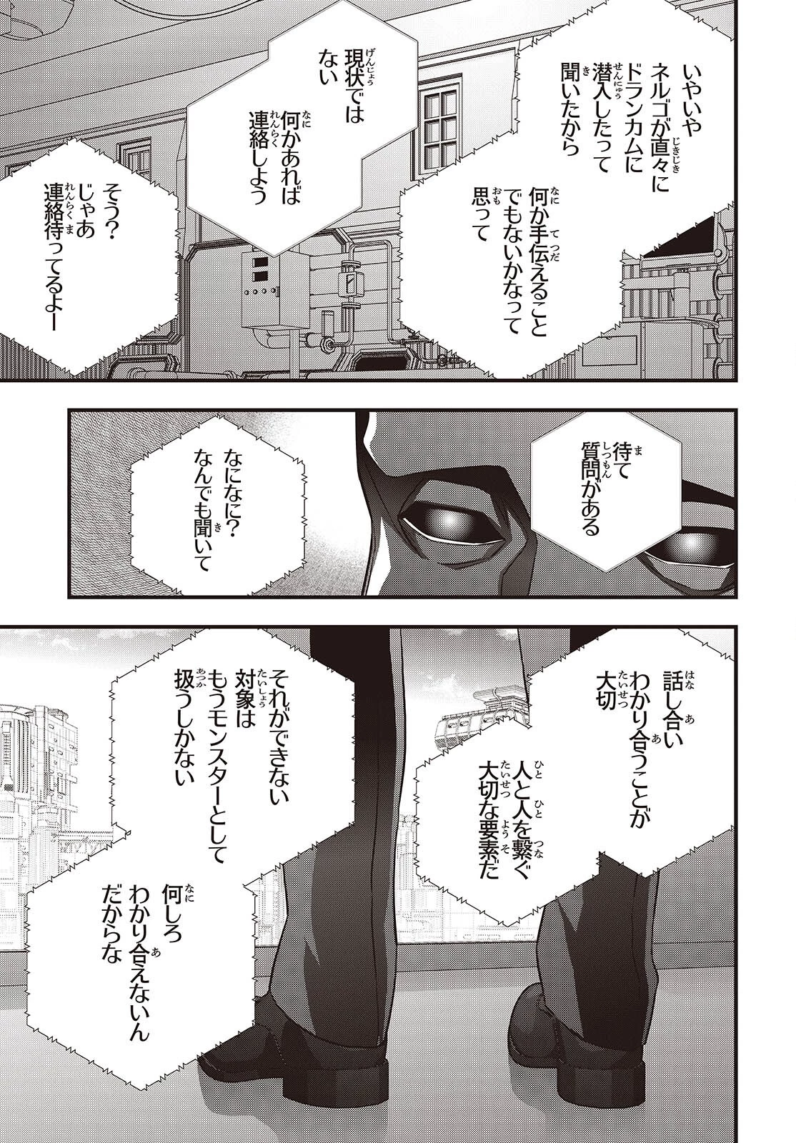 リビルドワールド 第83話 - 19