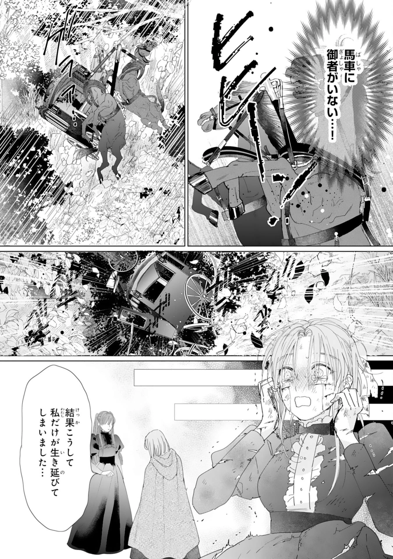不気味女と呼ばれた令嬢ですが、継母としての使命を果たさせていただきます！ 第2話 - 27