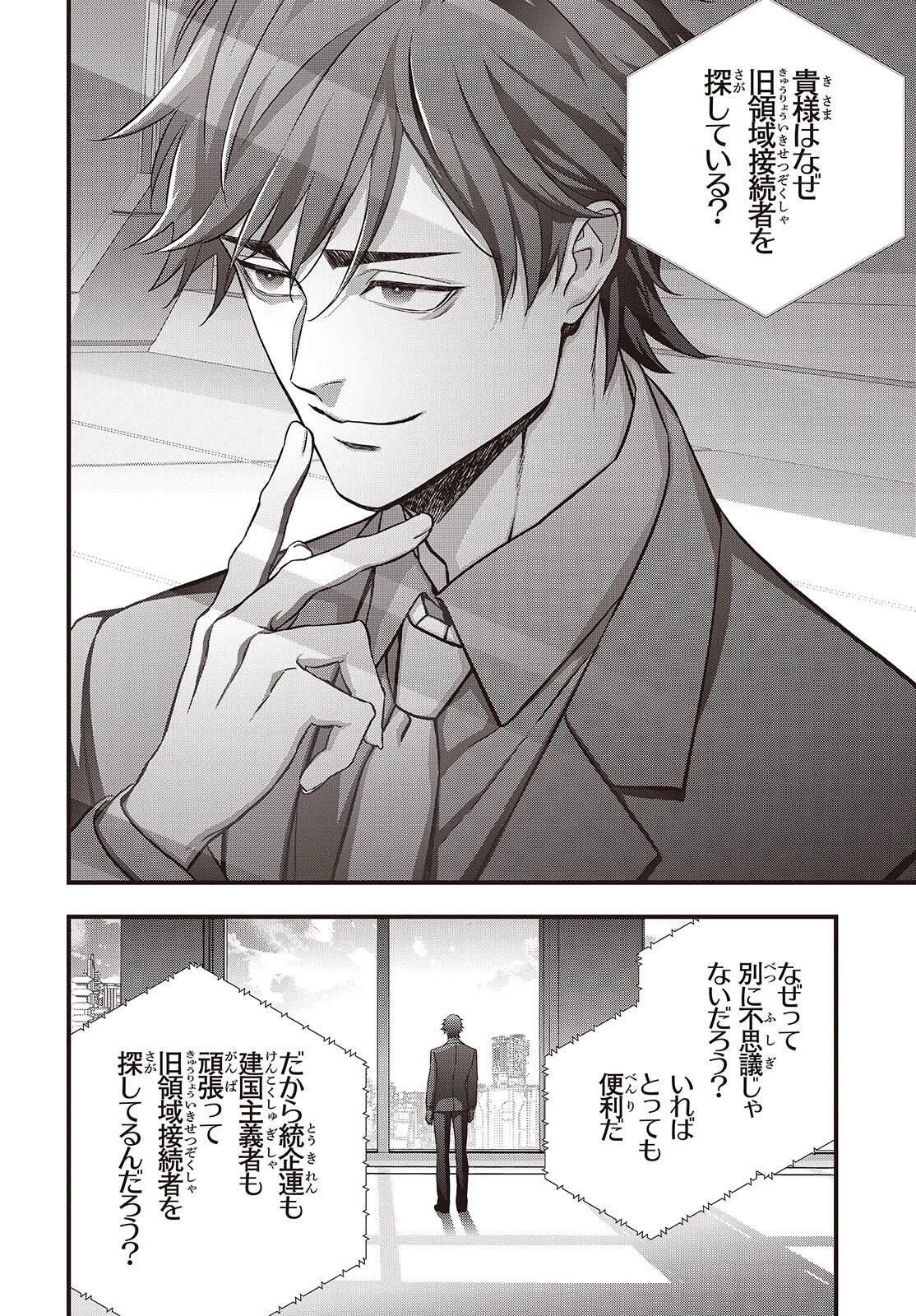 リビルドワールド 第83話 - 20