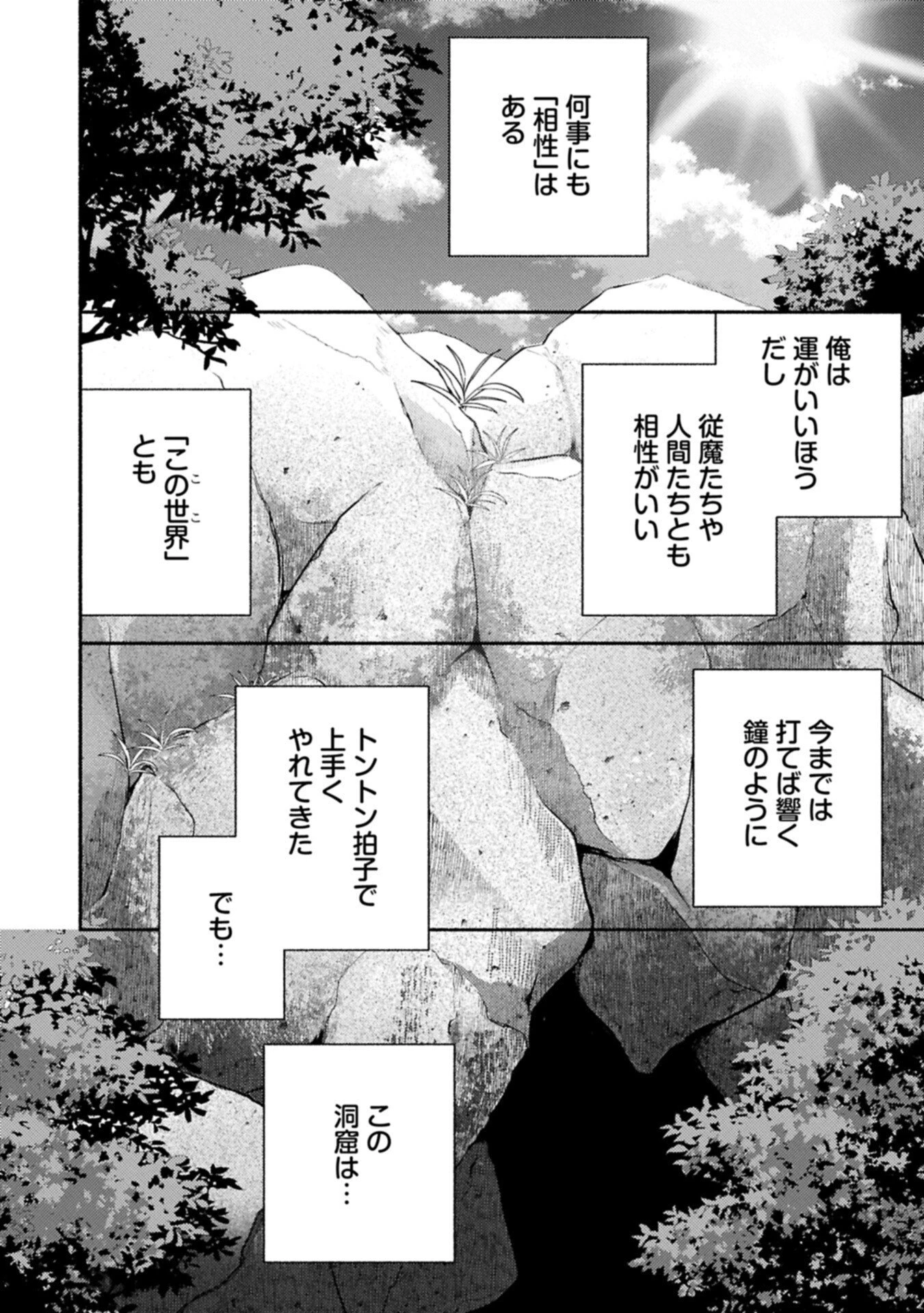 もふもふとむくむくと異世界漂流生活 第34話 - 2