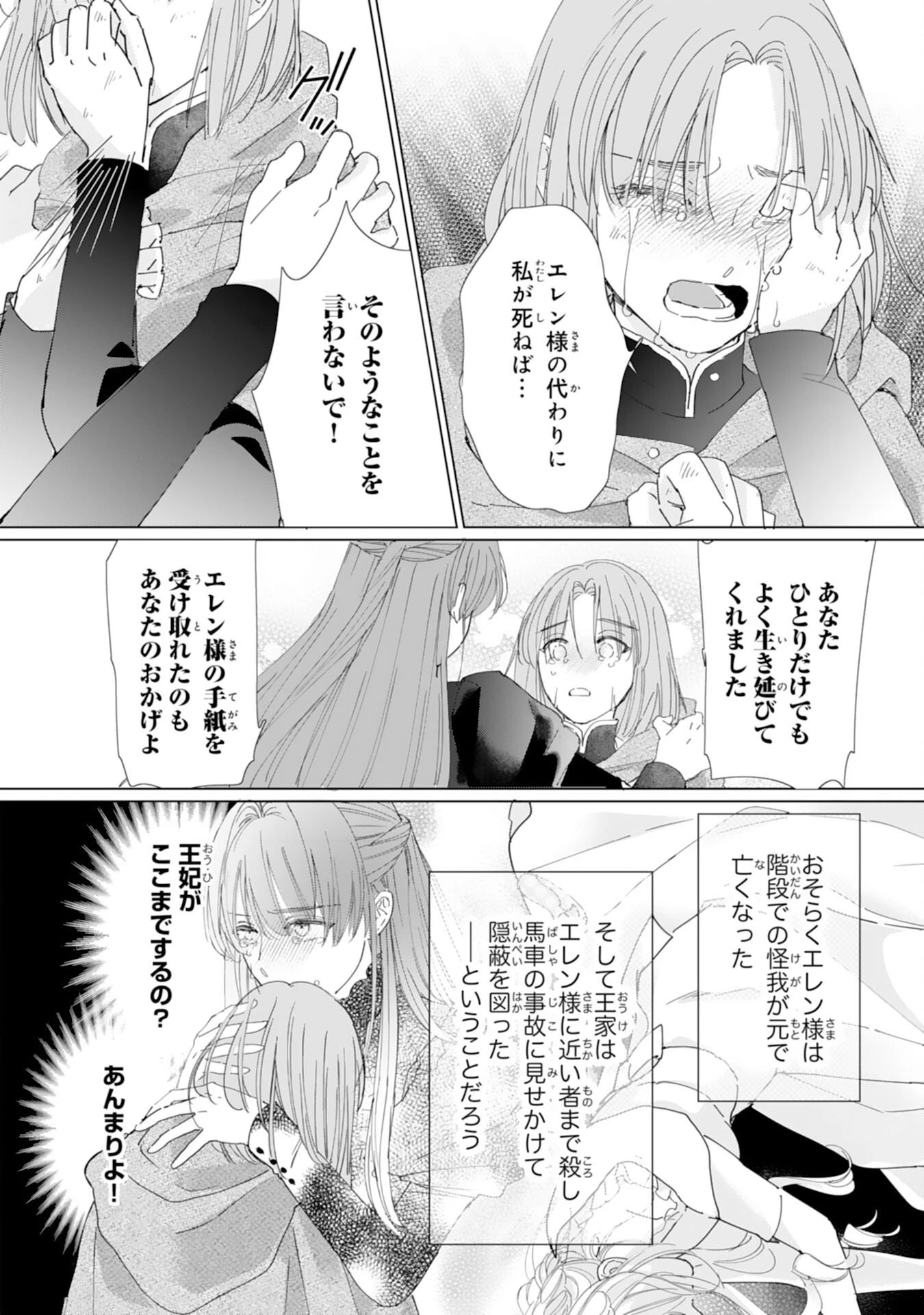 不気味女と呼ばれた令嬢ですが、継母としての使命を果たさせていただきます！ 第2話 - 28