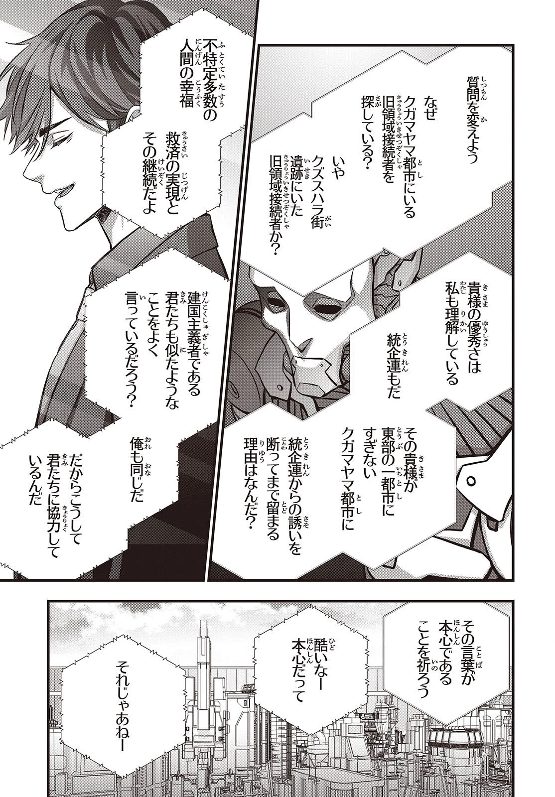 リビルドワールド 第83話 - 21