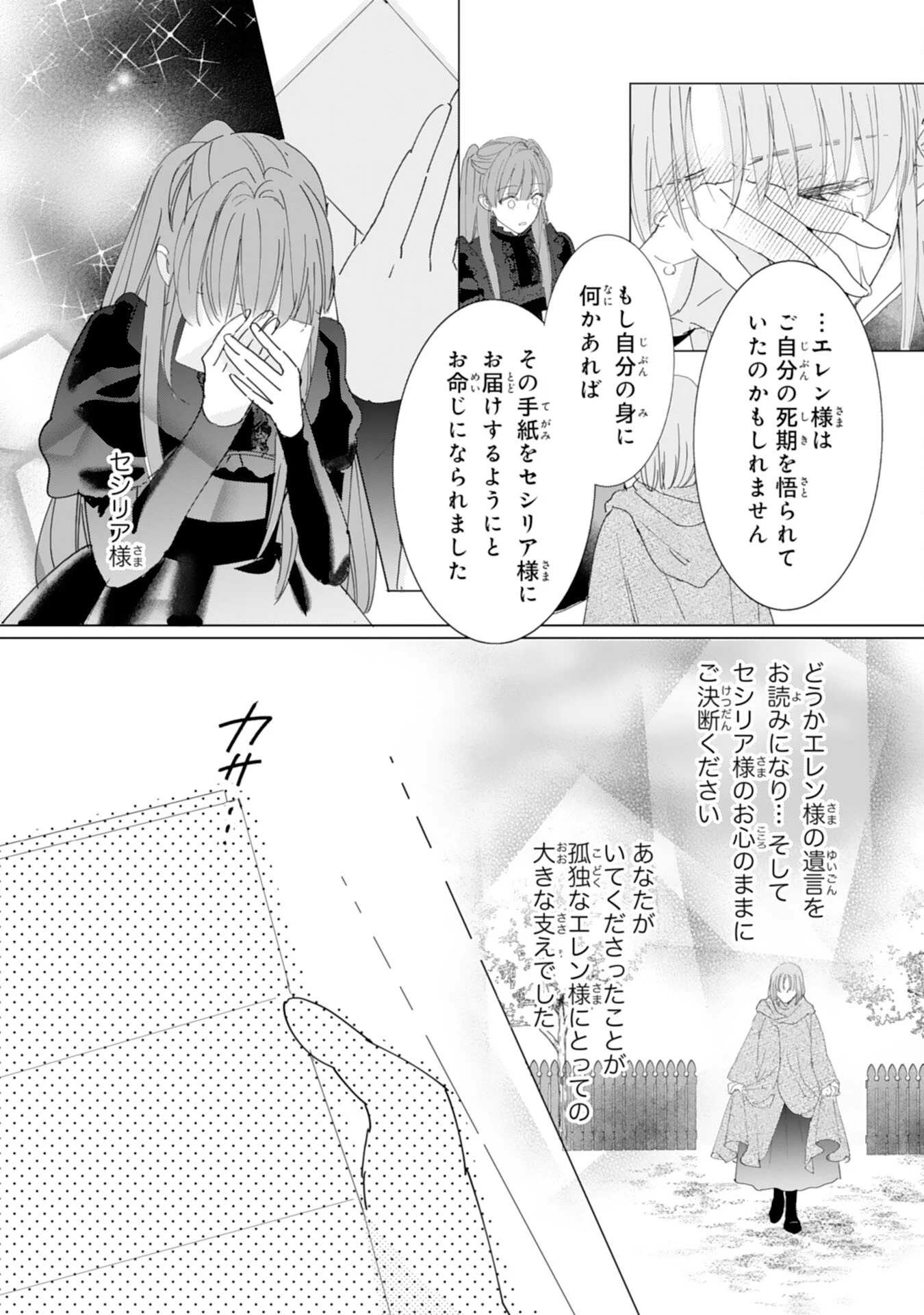 不気味女と呼ばれた令嬢ですが、継母としての使命を果たさせていただきます！ 第2話 - 29