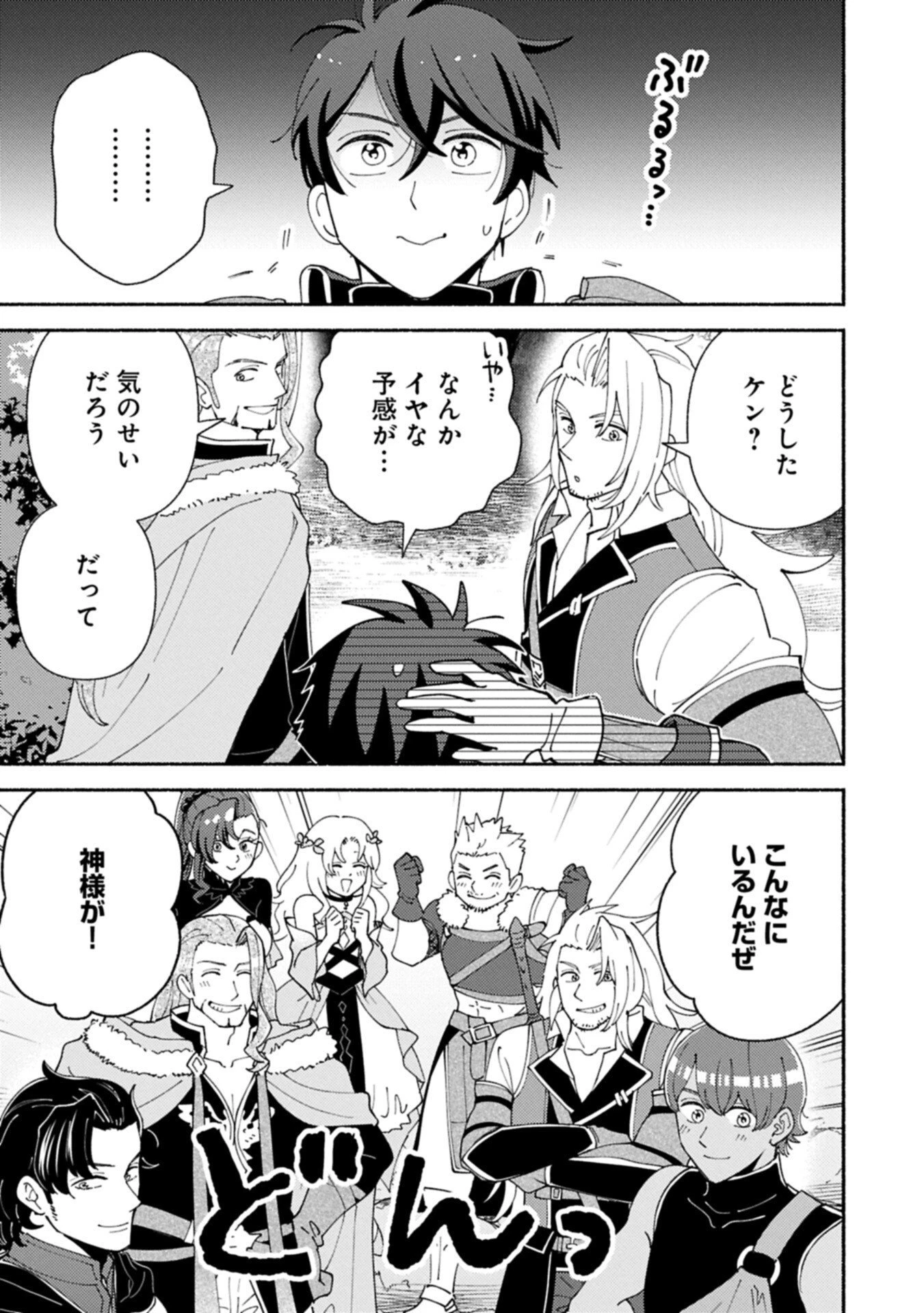 もふもふとむくむくと異世界漂流生活 第34話 - 3