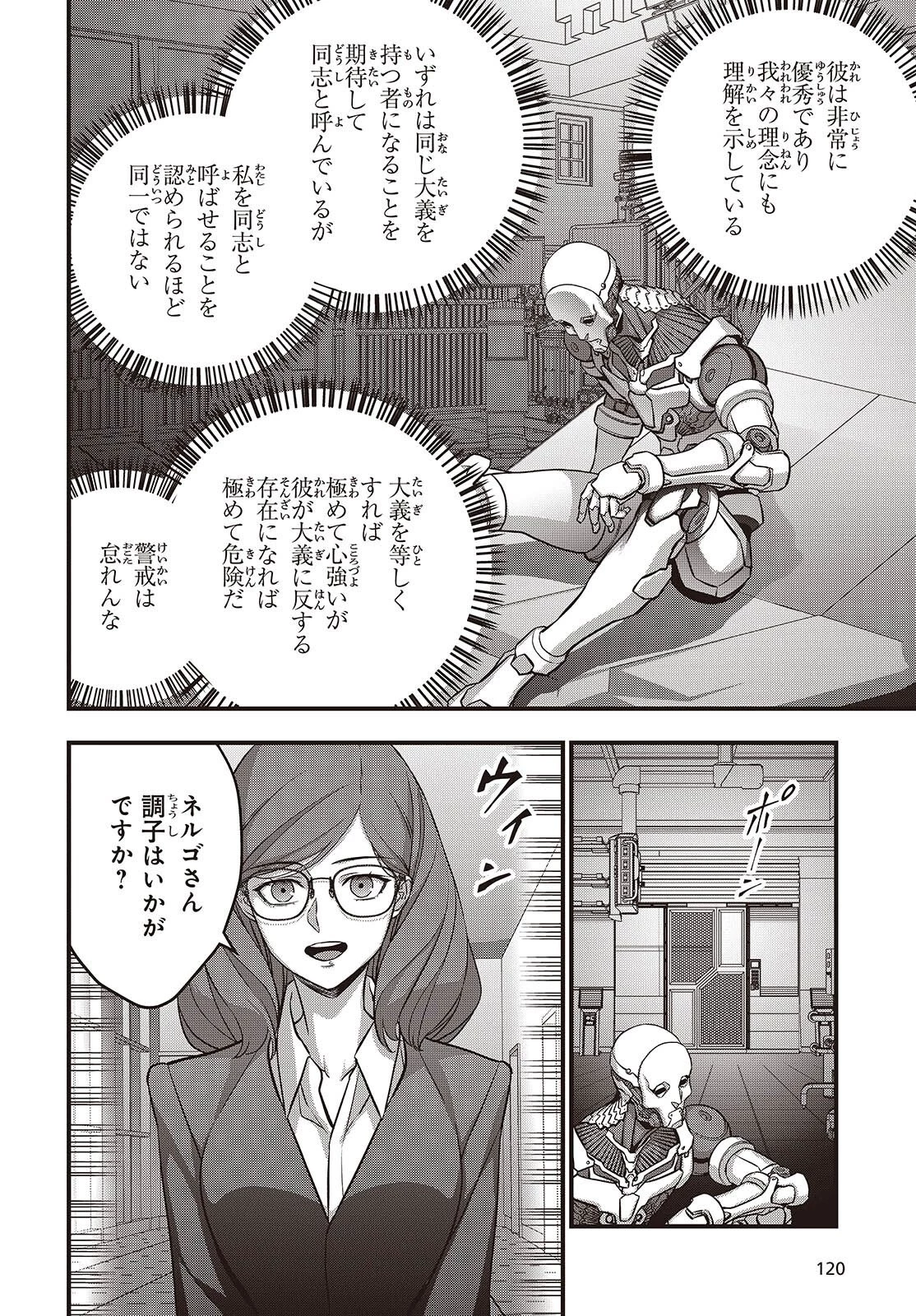 リビルドワールド 第83話 - 22