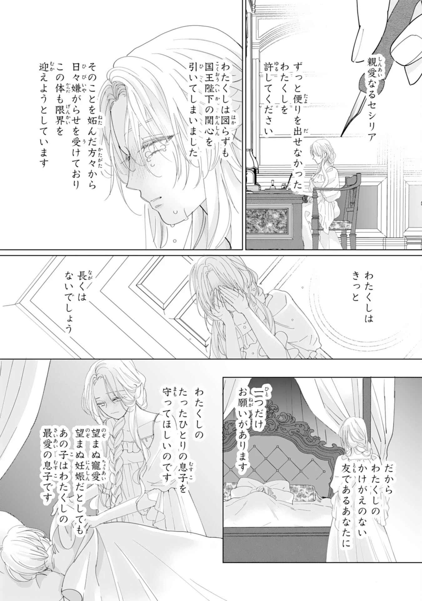 不気味女と呼ばれた令嬢ですが、継母としての使命を果たさせていただきます！ 第2話 - 30