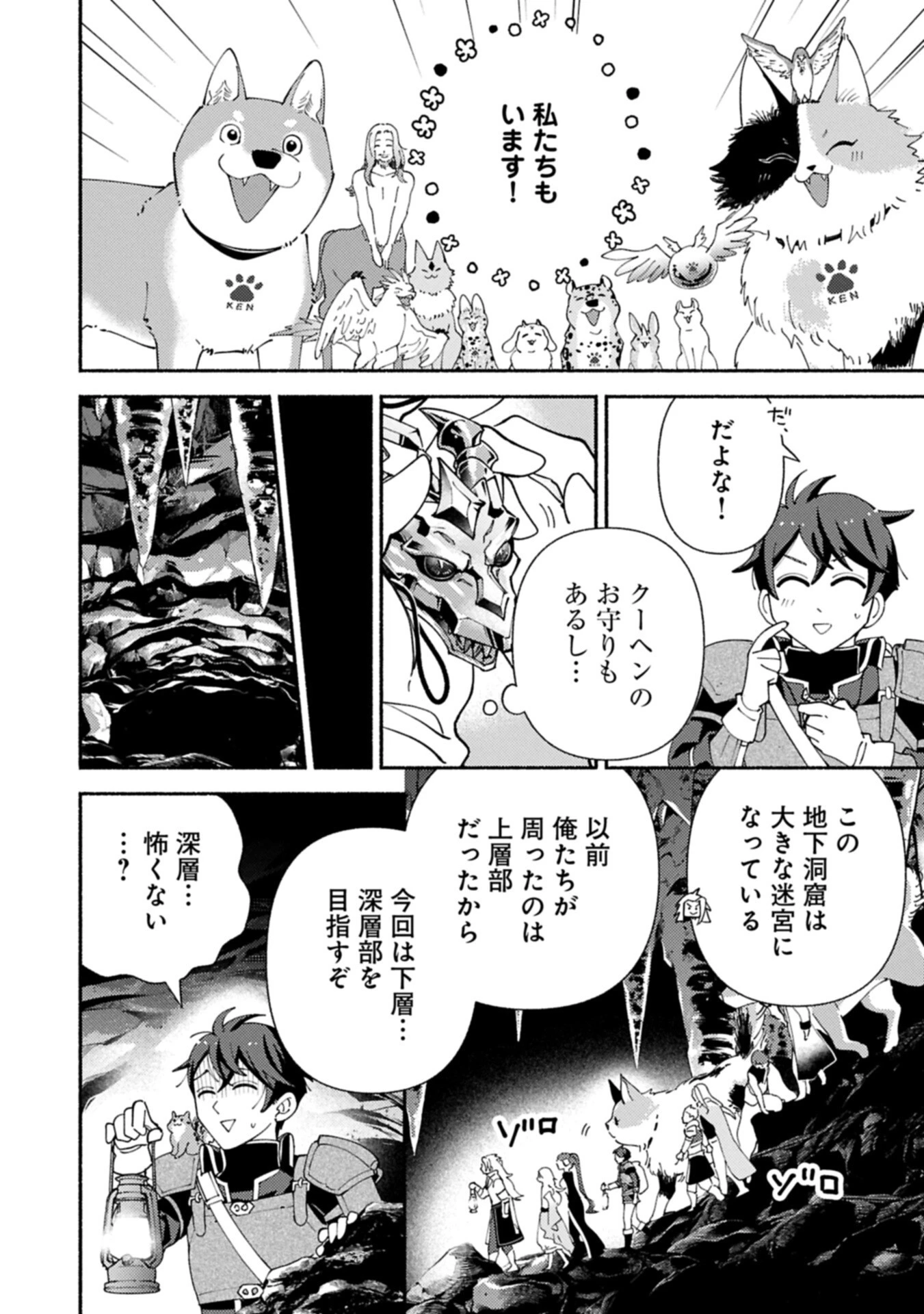 もふもふとむくむくと異世界漂流生活 第34話 - 4