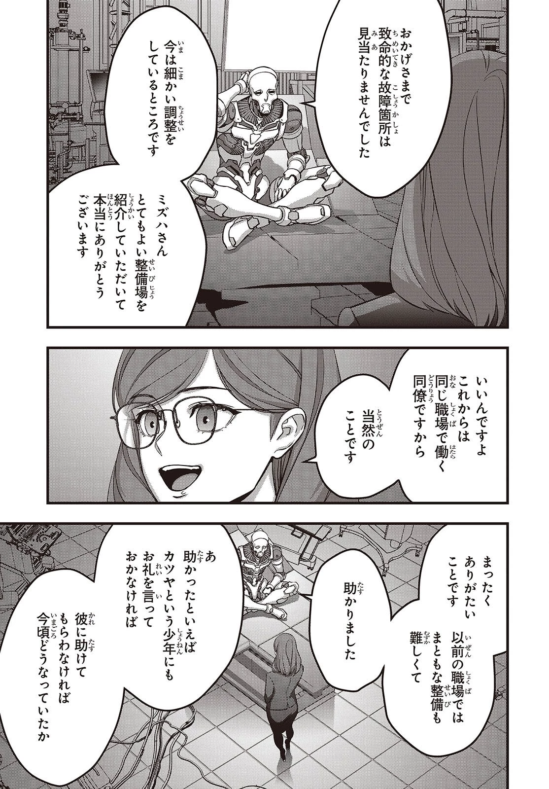 リビルドワールド 第83話 - 23