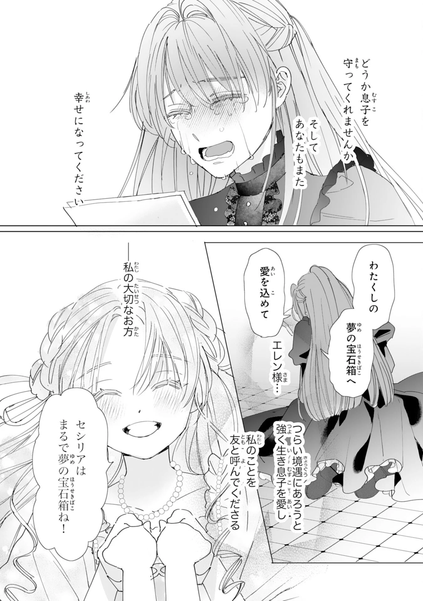 不気味女と呼ばれた令嬢ですが、継母としての使命を果たさせていただきます！ 第2話 - 31