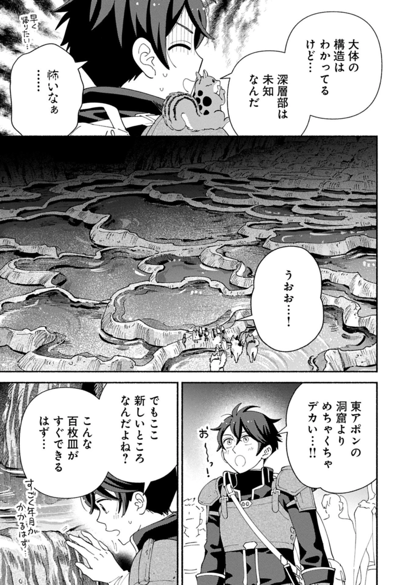 もふもふとむくむくと異世界漂流生活 第34話 - 5