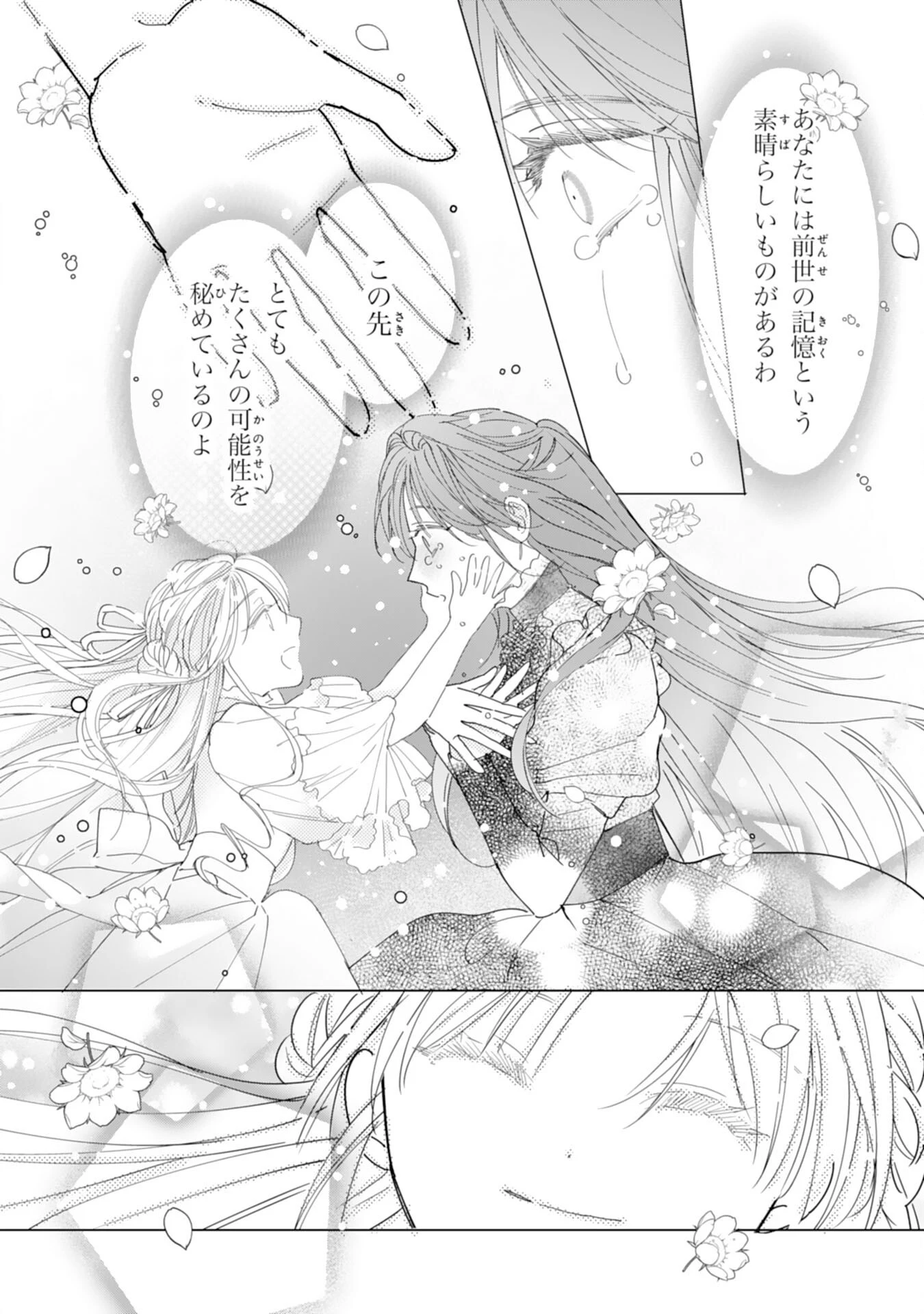 不気味女と呼ばれた令嬢ですが、継母としての使命を果たさせていただきます！ 第2話 - 32