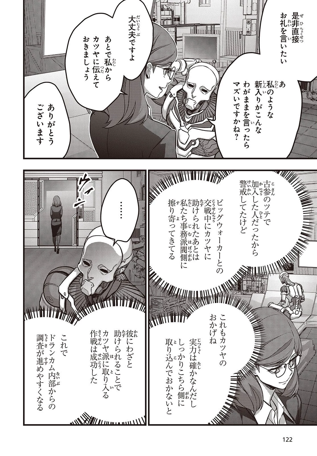 リビルドワールド 第83話 - 24