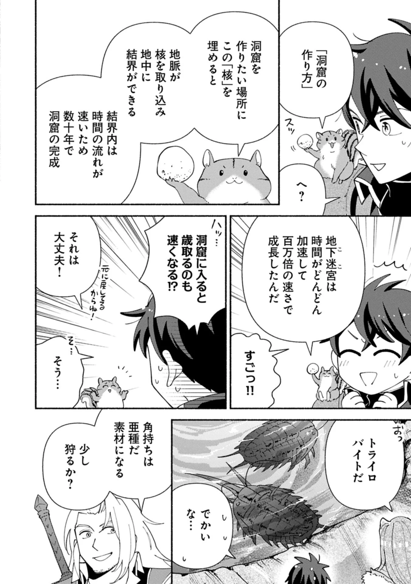 もふもふとむくむくと異世界漂流生活 第34話 - 6