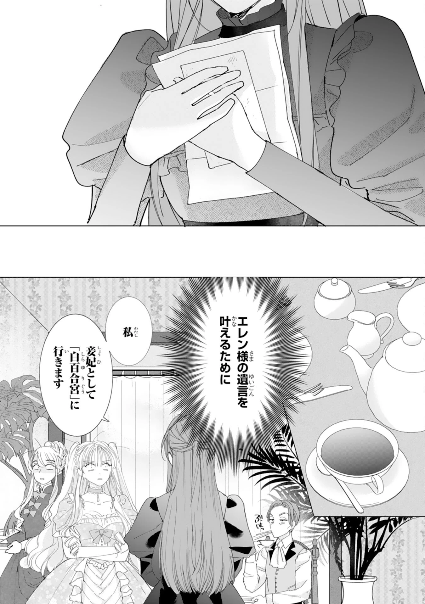 不気味女と呼ばれた令嬢ですが、継母としての使命を果たさせていただきます！ 第2話 - 33