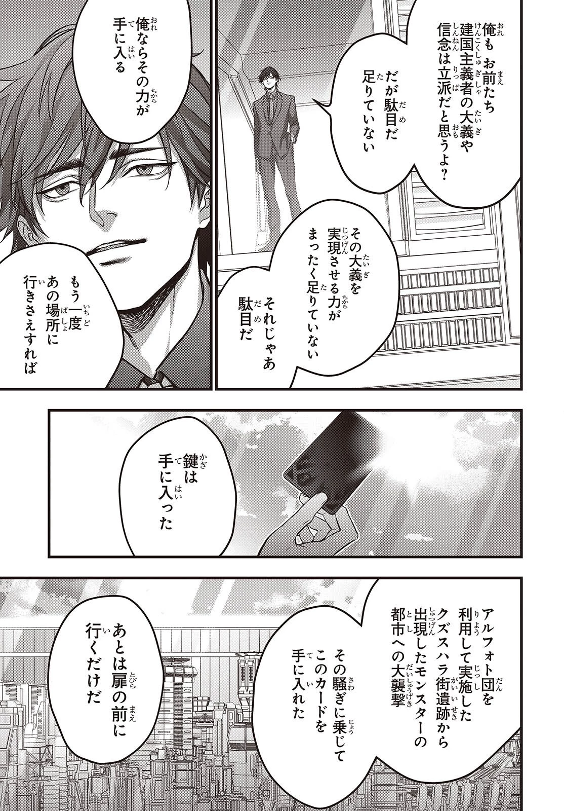 リビルドワールド 第83話 - 25