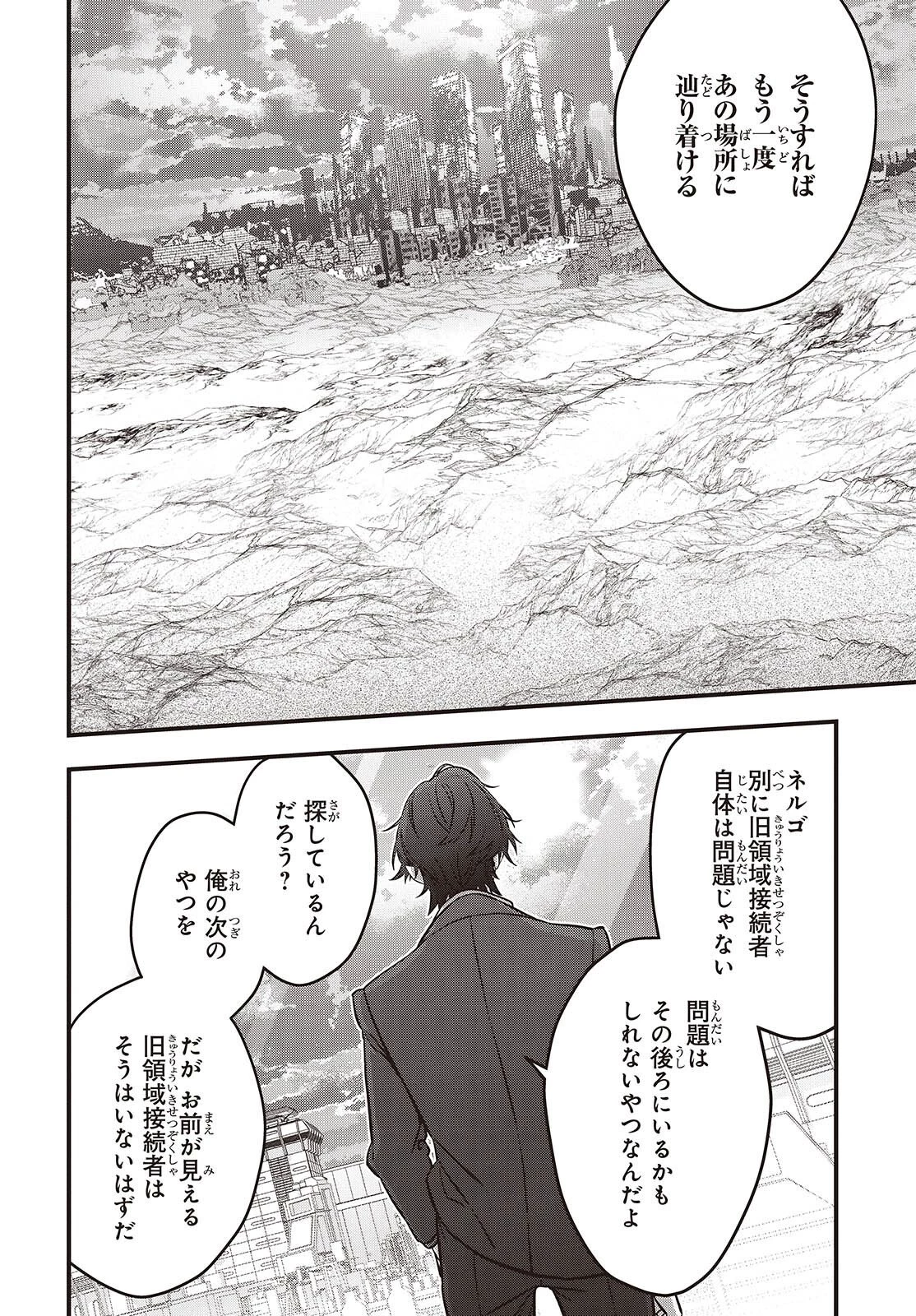 リビルドワールド 第83話 - 26