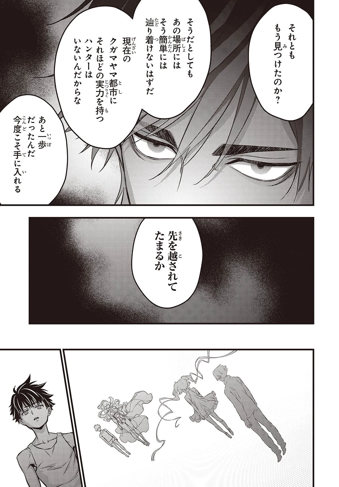 リビルドワールド 第83話 - 27